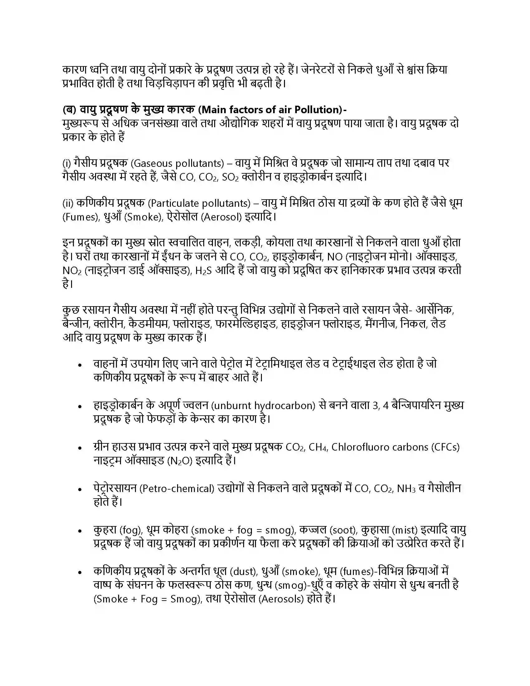 RBSE Class 11th जीव विज्ञान वन व वन्यजीव नियम (संक्षिप्त) Solution 17