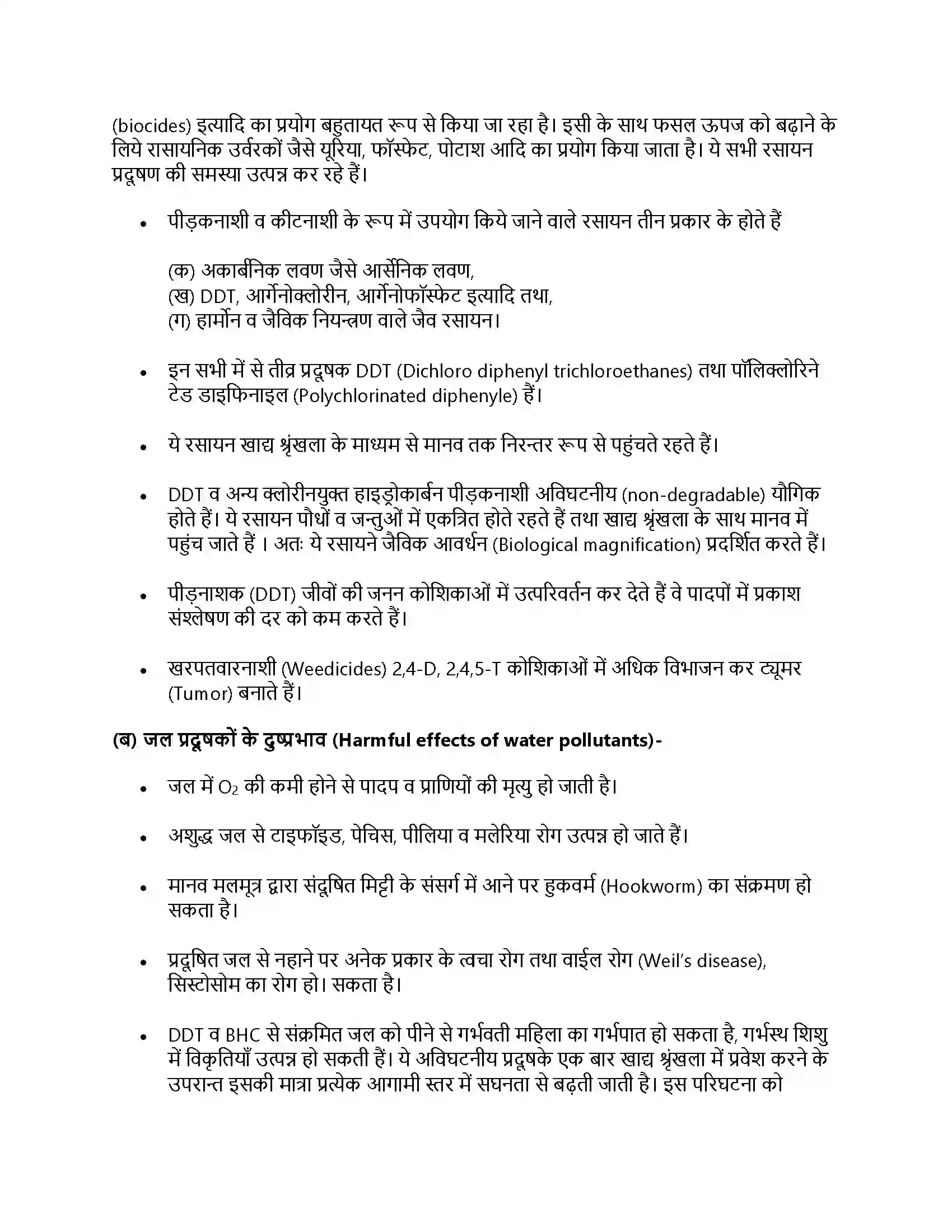 RBSE Class 11th जीव विज्ञान वन व वन्यजीव नियम (संक्षिप्त) Solution 23