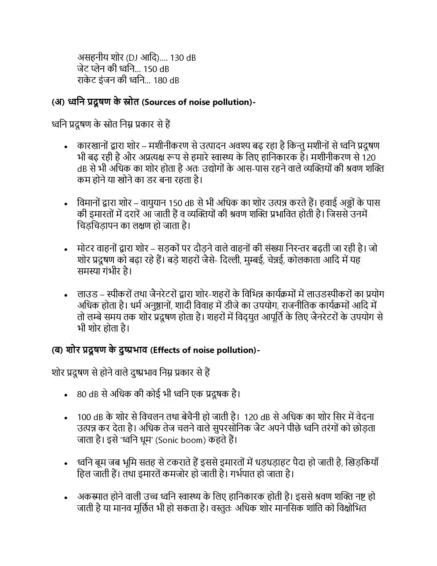 RBSE Class 11th जीव विज्ञान वन व वन्यजीव नियम (संक्षिप्त) Solution 25