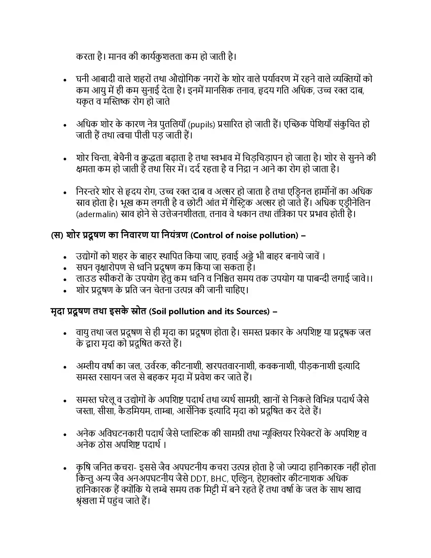 RBSE Class 11th जीव विज्ञान वन व वन्यजीव नियम (संक्षिप्त) Solution 26