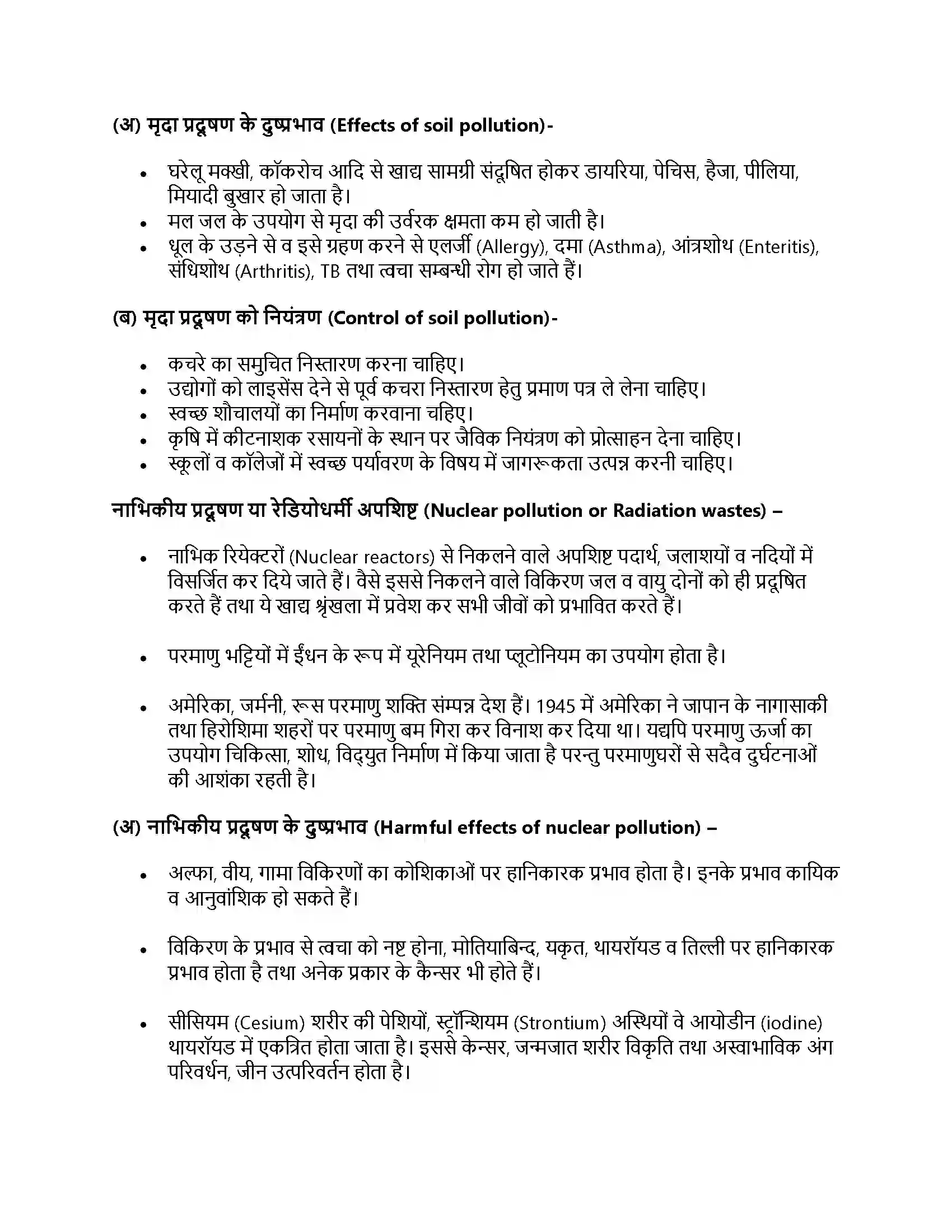 RBSE Class 11th जीव विज्ञान वन व वन्यजीव नियम (संक्षिप्त) Solution 27