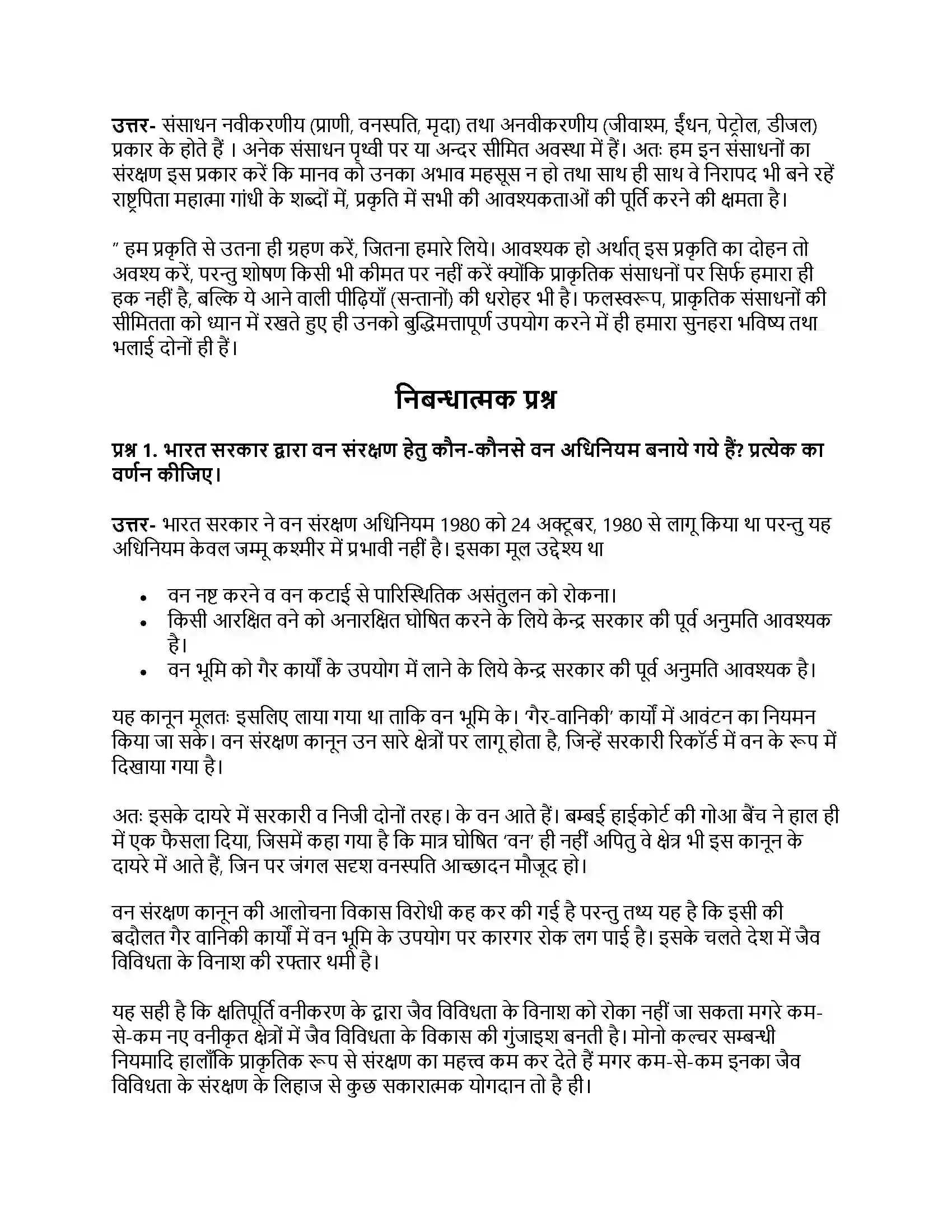 RBSE Class 11th जीव विज्ञान वन व वन्यजीव नियम (संक्षिप्त) Solution 9