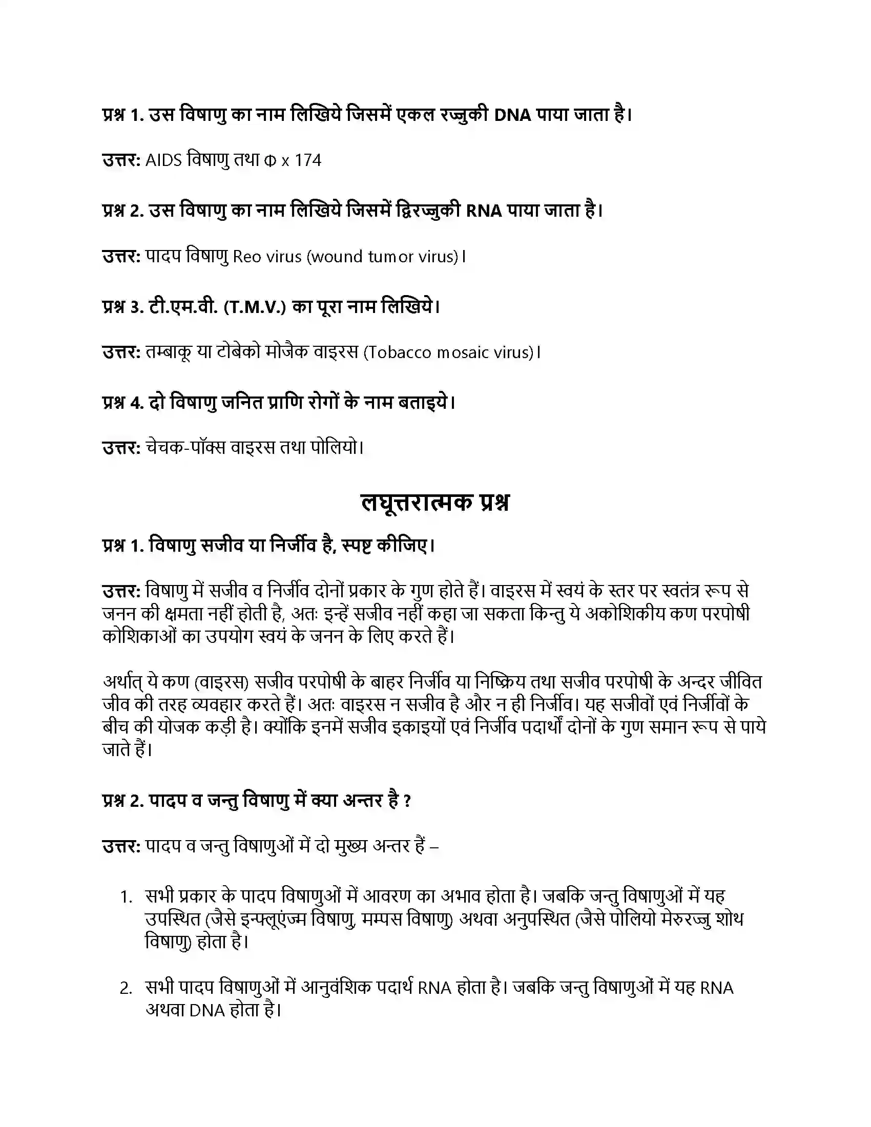 RBSE Class 11th जीव विज्ञान विषाणु या वाइरस Solution 2