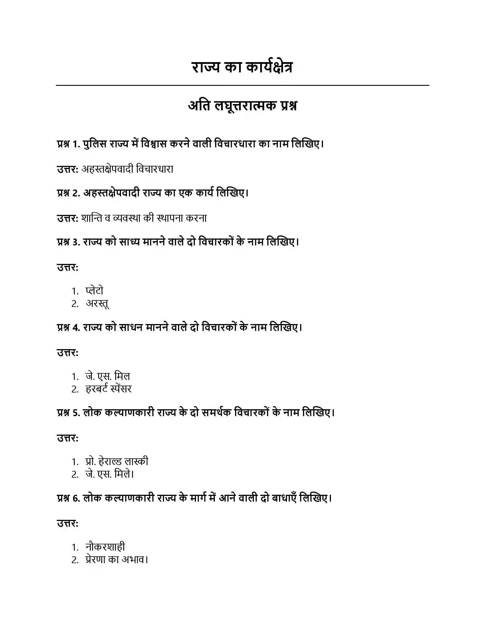 RBSE Class 11th नागरिकशास्त्र राज्य का कार्यक्षेत्र Solution 1