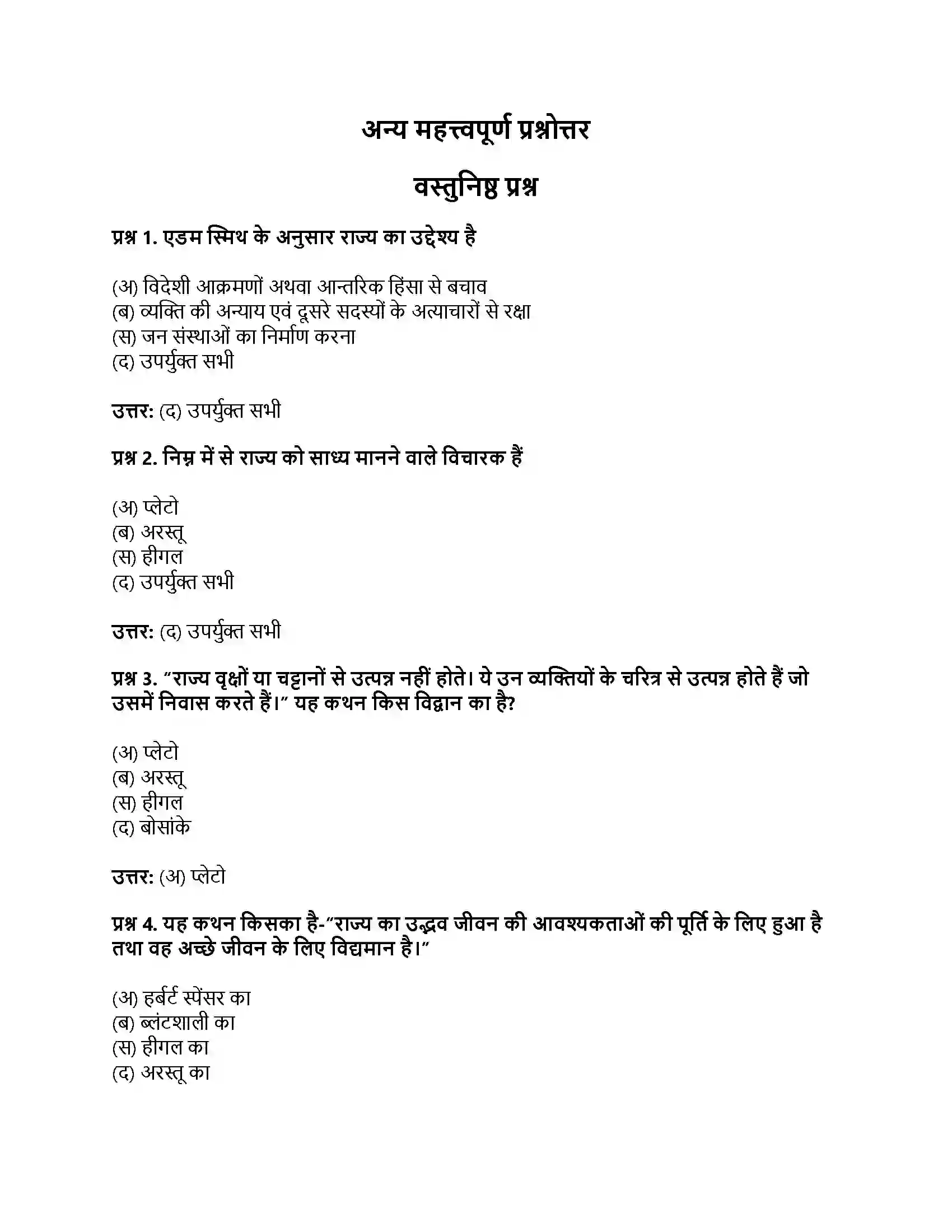 RBSE Class 11th नागरिकशास्त्र राज्य का कार्यक्षेत्र Solution 13