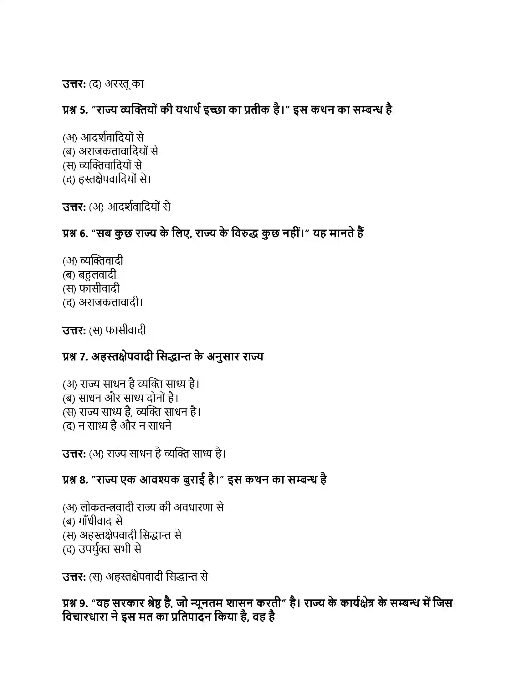 RBSE Class 11th नागरिकशास्त्र राज्य का कार्यक्षेत्र Solution 14