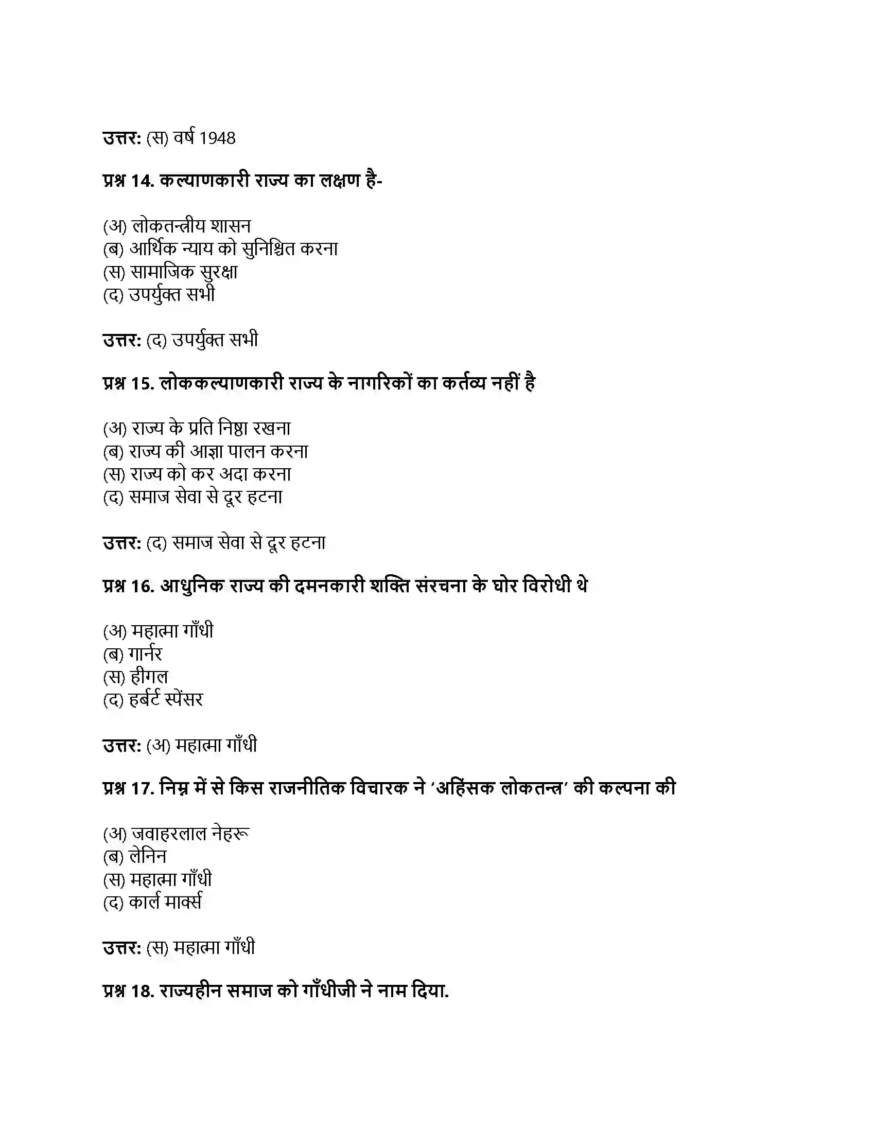 RBSE Class 11th नागरिकशास्त्र राज्य का कार्यक्षेत्र Solution 16