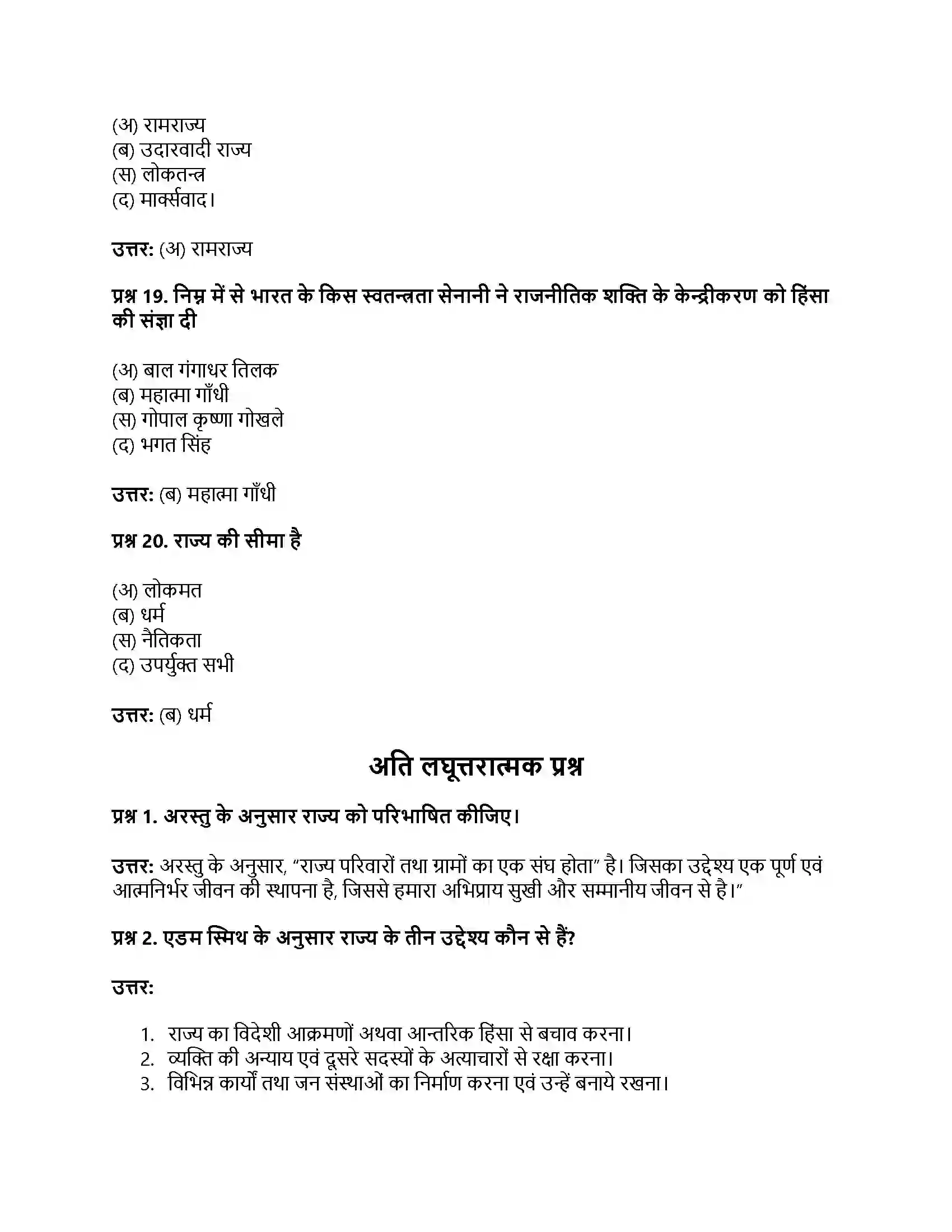 RBSE Class 11th नागरिकशास्त्र राज्य का कार्यक्षेत्र Solution 17