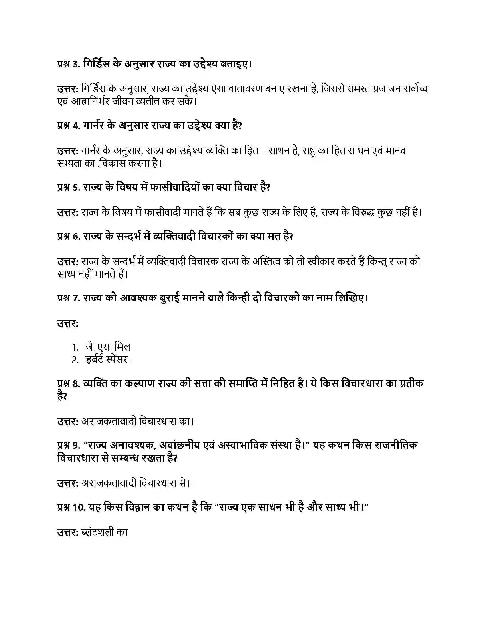 RBSE Class 11th नागरिकशास्त्र राज्य का कार्यक्षेत्र Solution 18