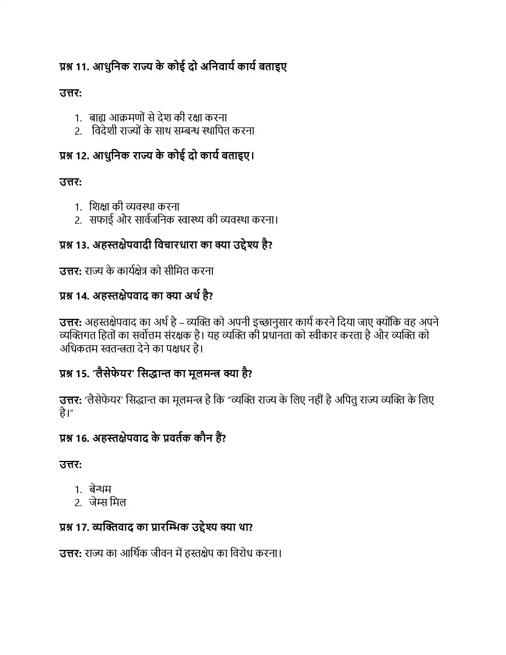 RBSE Class 11th नागरिकशास्त्र राज्य का कार्यक्षेत्र Solution 19