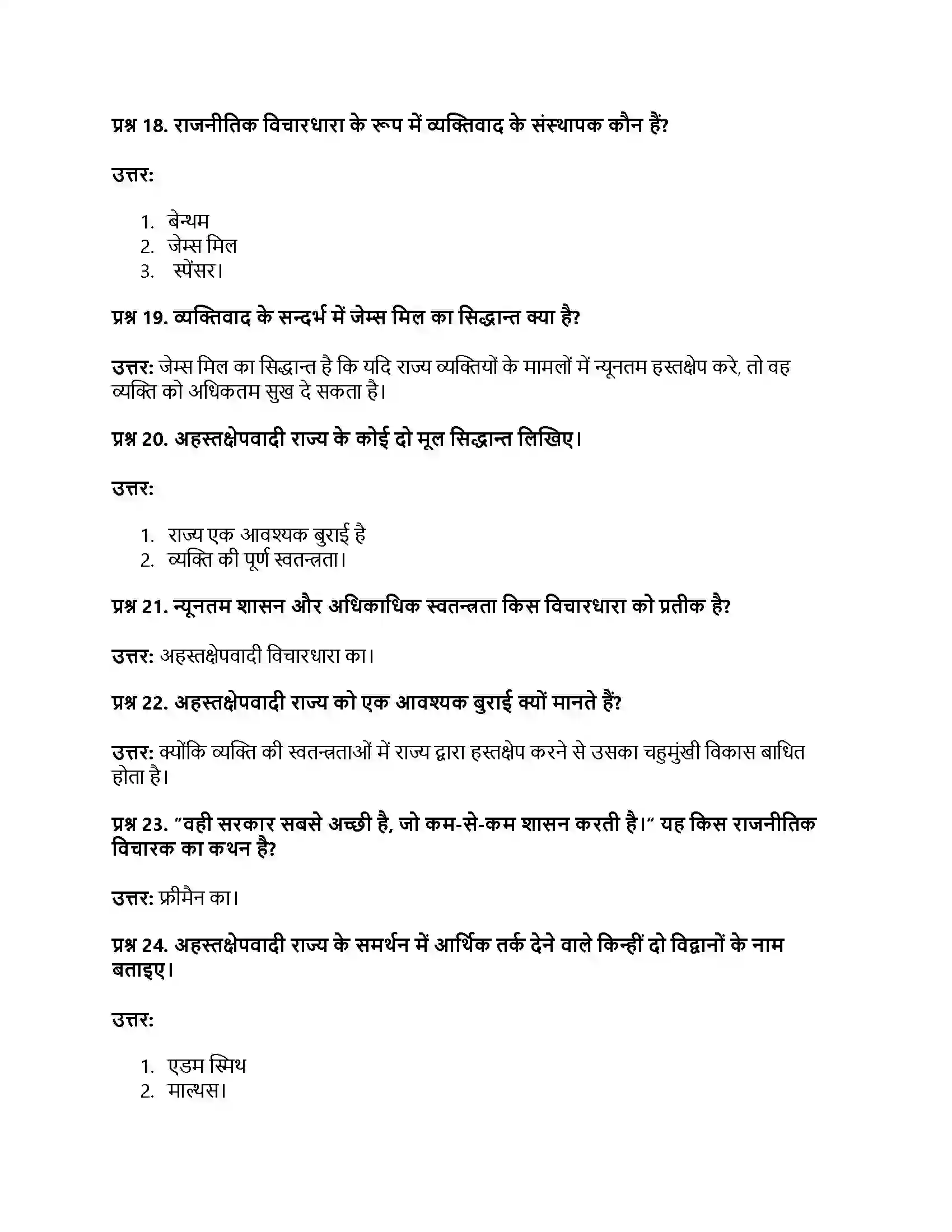 RBSE Class 11th नागरिकशास्त्र राज्य का कार्यक्षेत्र Solution 20
