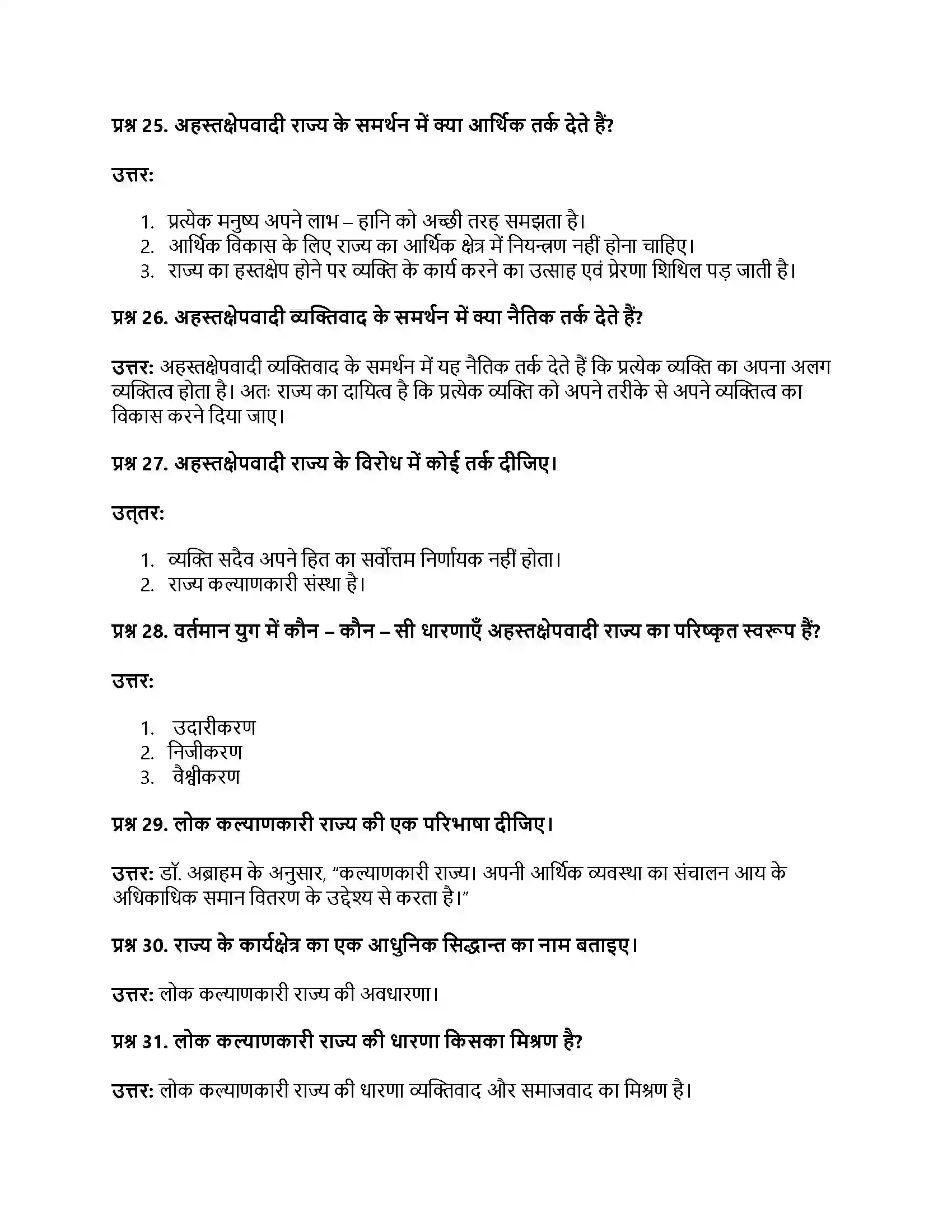 RBSE Class 11th नागरिकशास्त्र राज्य का कार्यक्षेत्र Solution 21