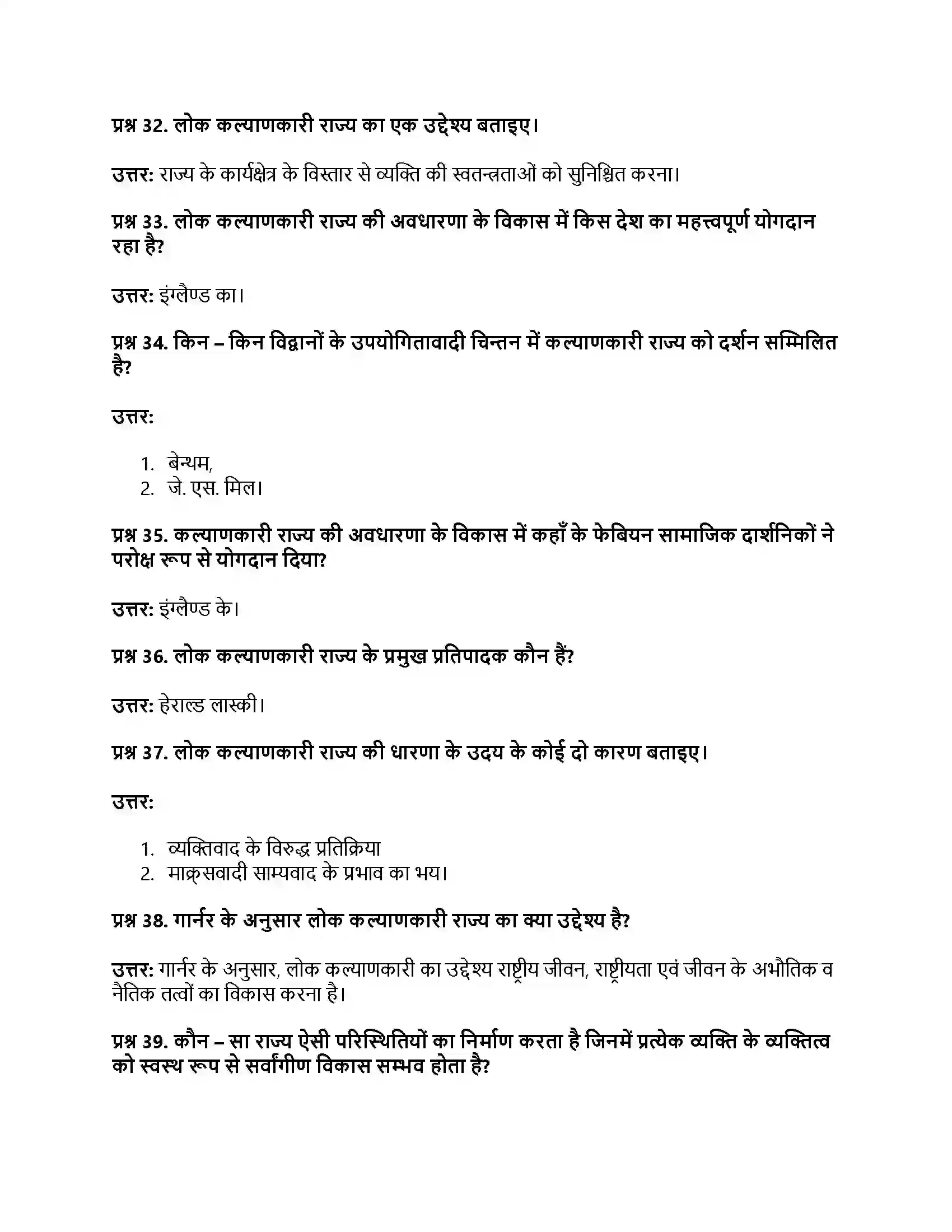 RBSE Class 11th नागरिकशास्त्र राज्य का कार्यक्षेत्र Solution 22