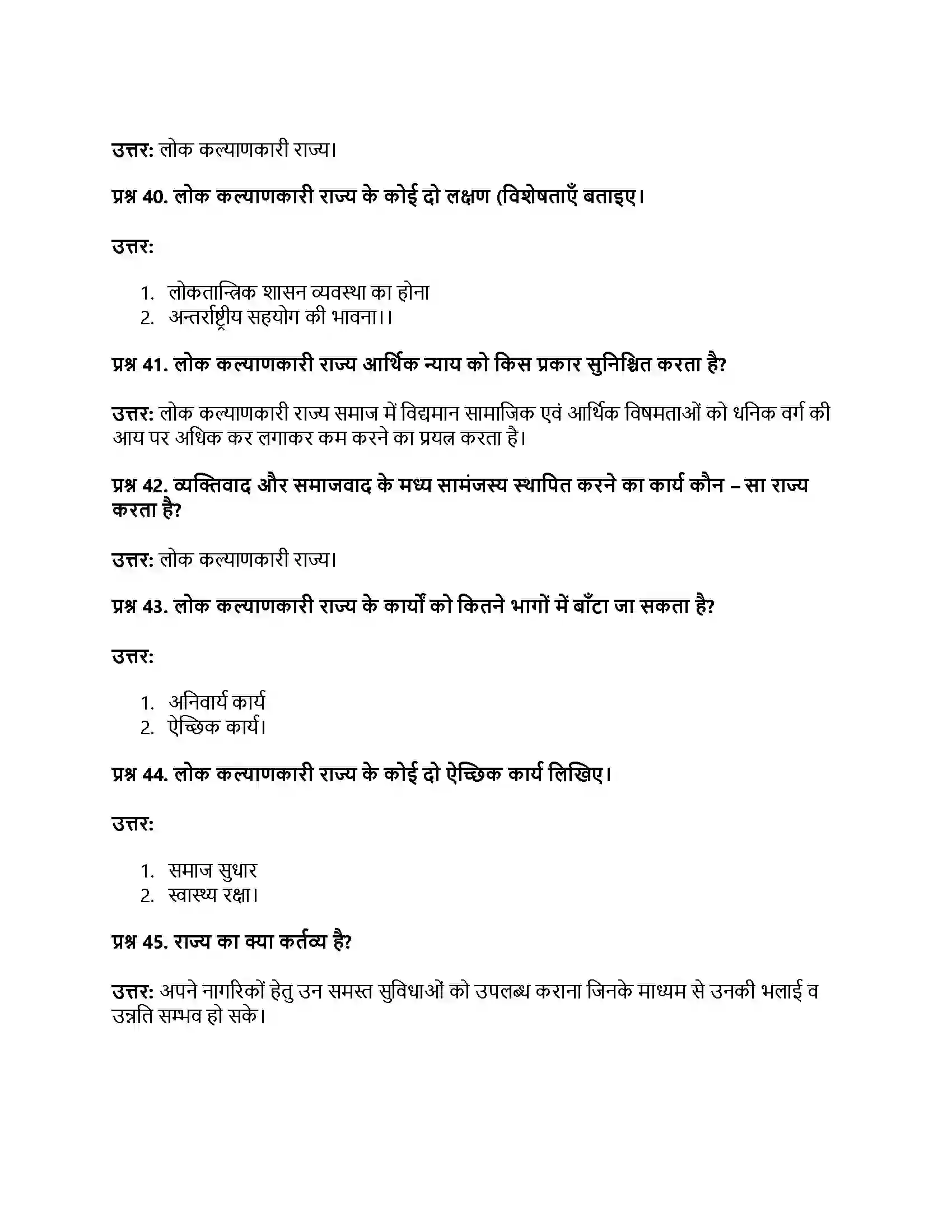 RBSE Class 11th नागरिकशास्त्र राज्य का कार्यक्षेत्र Solution 23