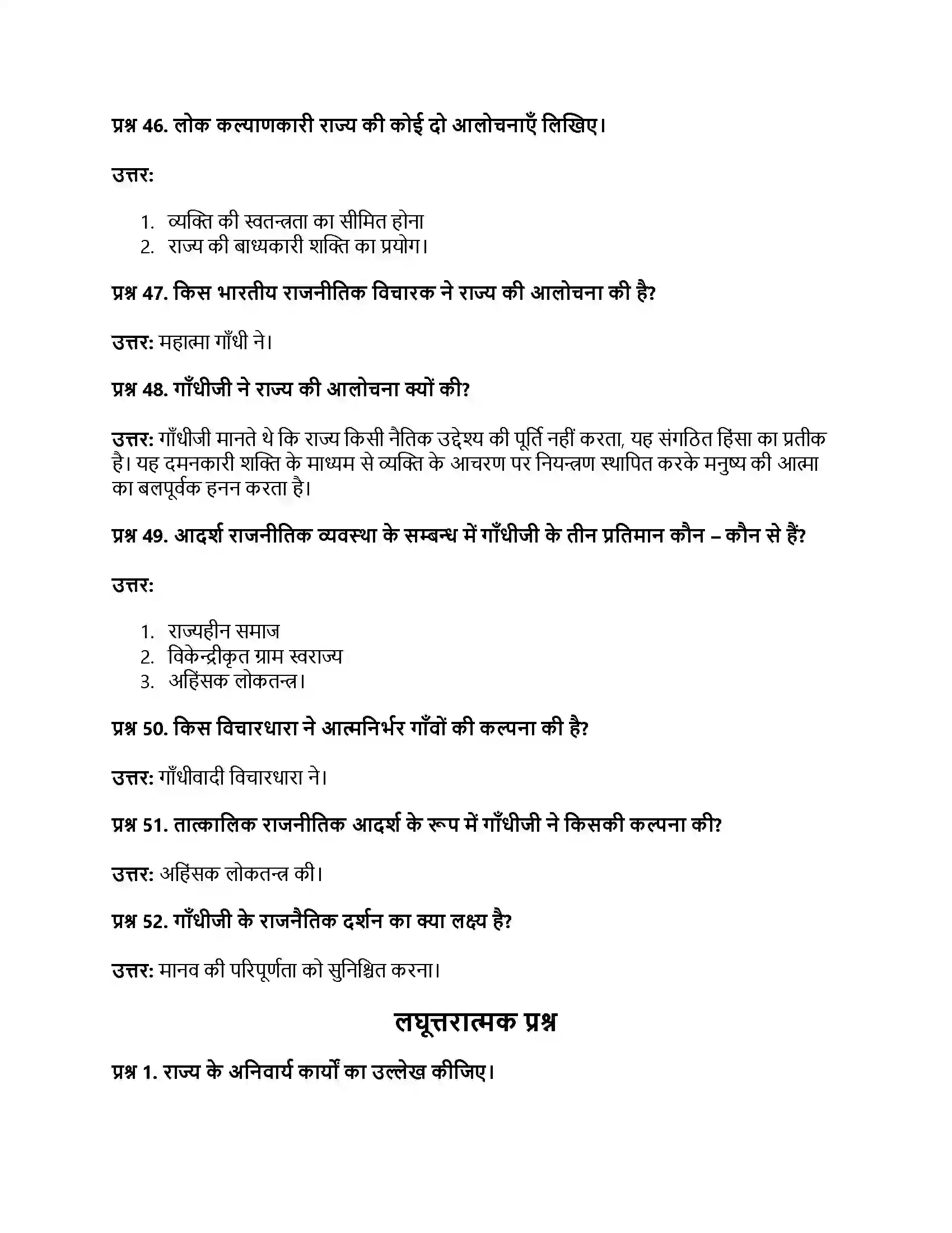 RBSE Class 11th नागरिकशास्त्र राज्य का कार्यक्षेत्र Solution 24