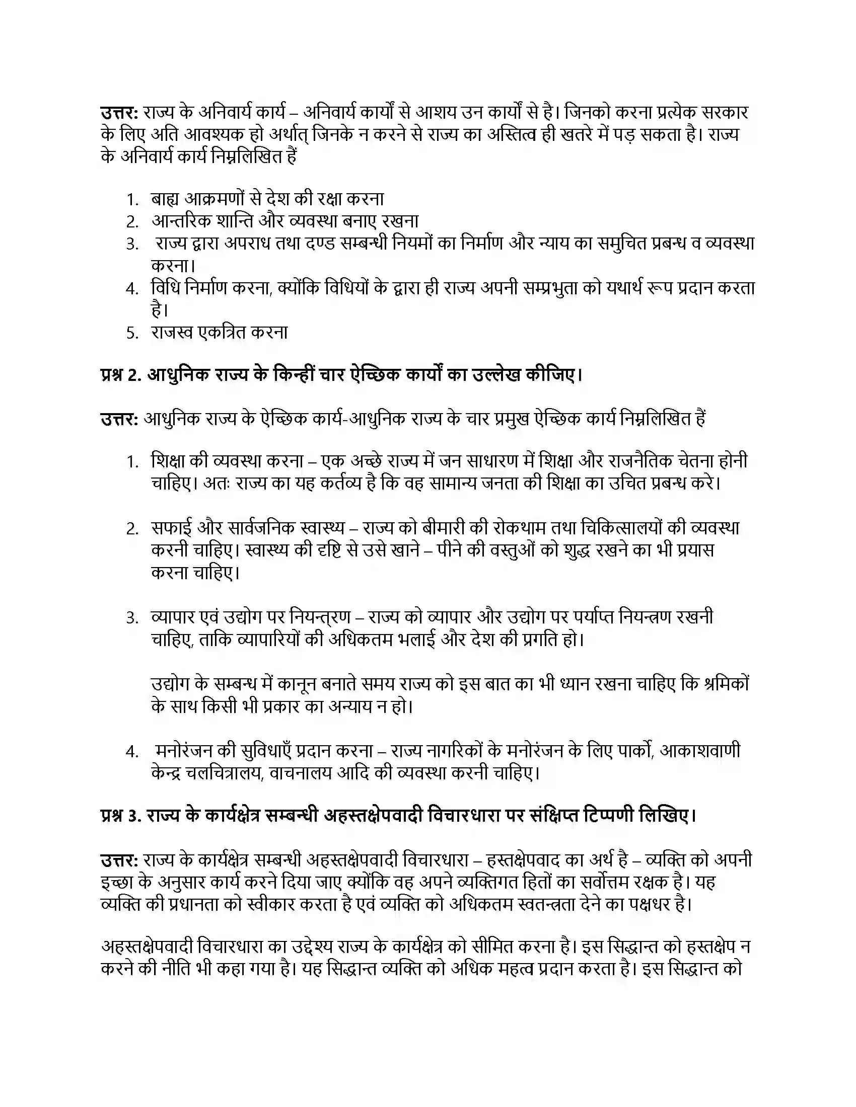 RBSE Class 11th नागरिकशास्त्र राज्य का कार्यक्षेत्र Solution 25