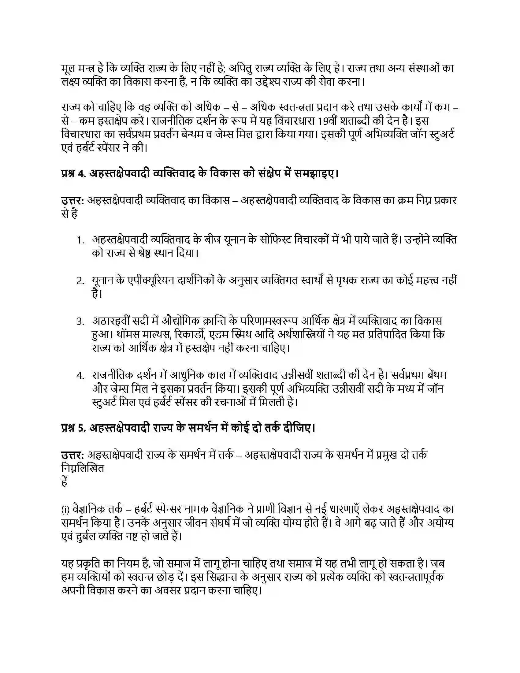 RBSE Class 11th नागरिकशास्त्र राज्य का कार्यक्षेत्र Solution 26