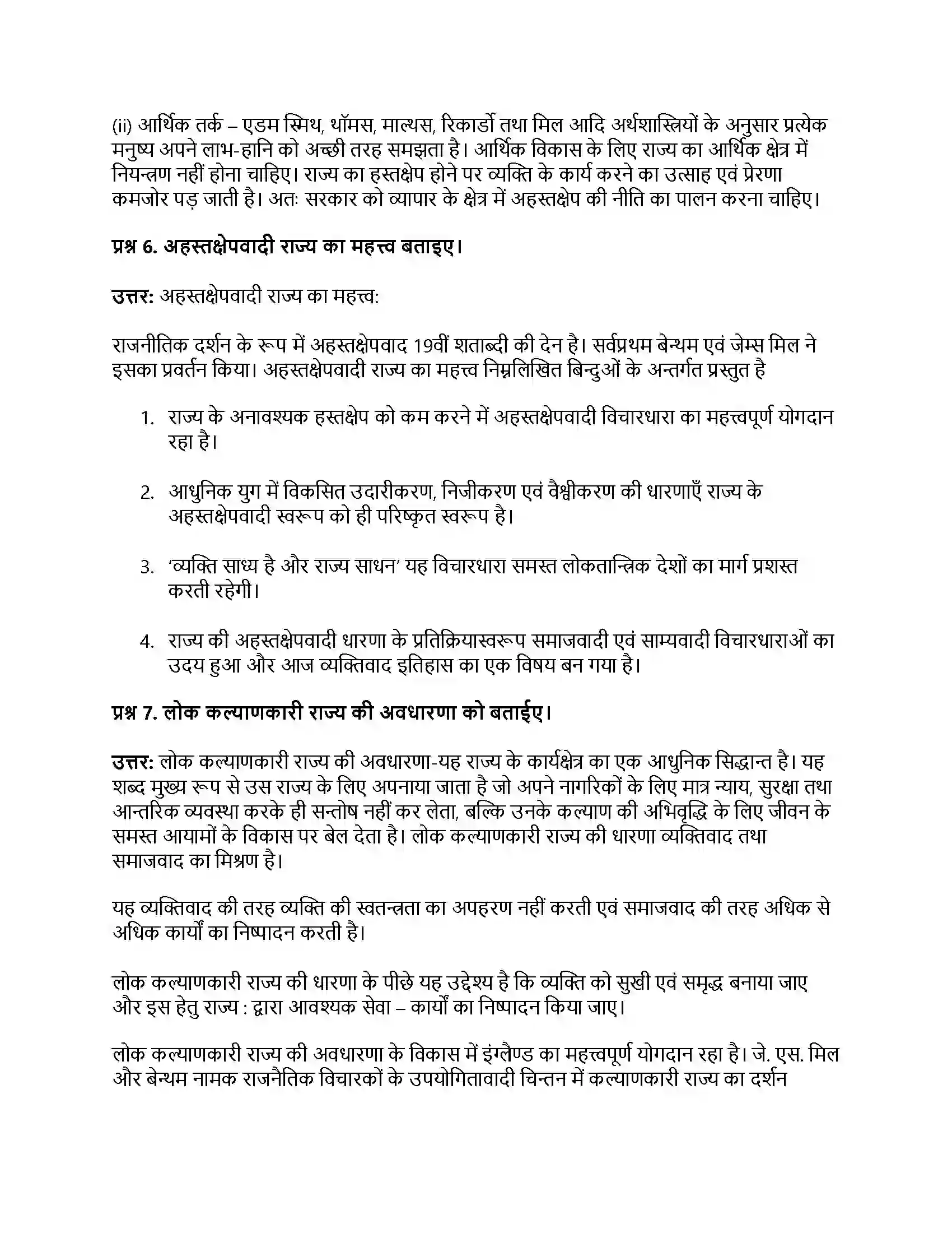 RBSE Class 11th नागरिकशास्त्र राज्य का कार्यक्षेत्र Solution 27