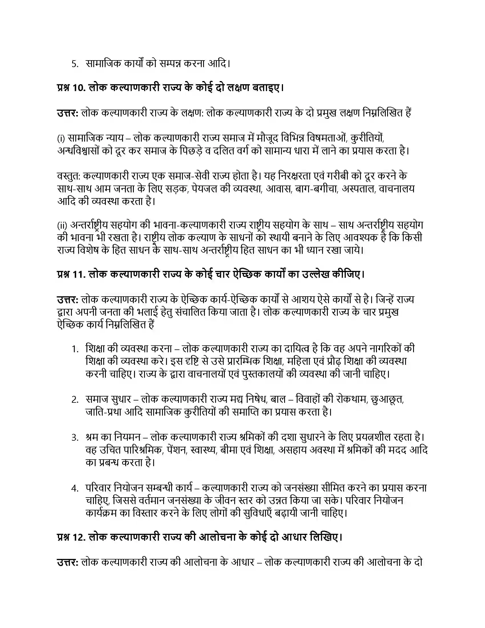 RBSE Class 11th नागरिकशास्त्र राज्य का कार्यक्षेत्र Solution 29