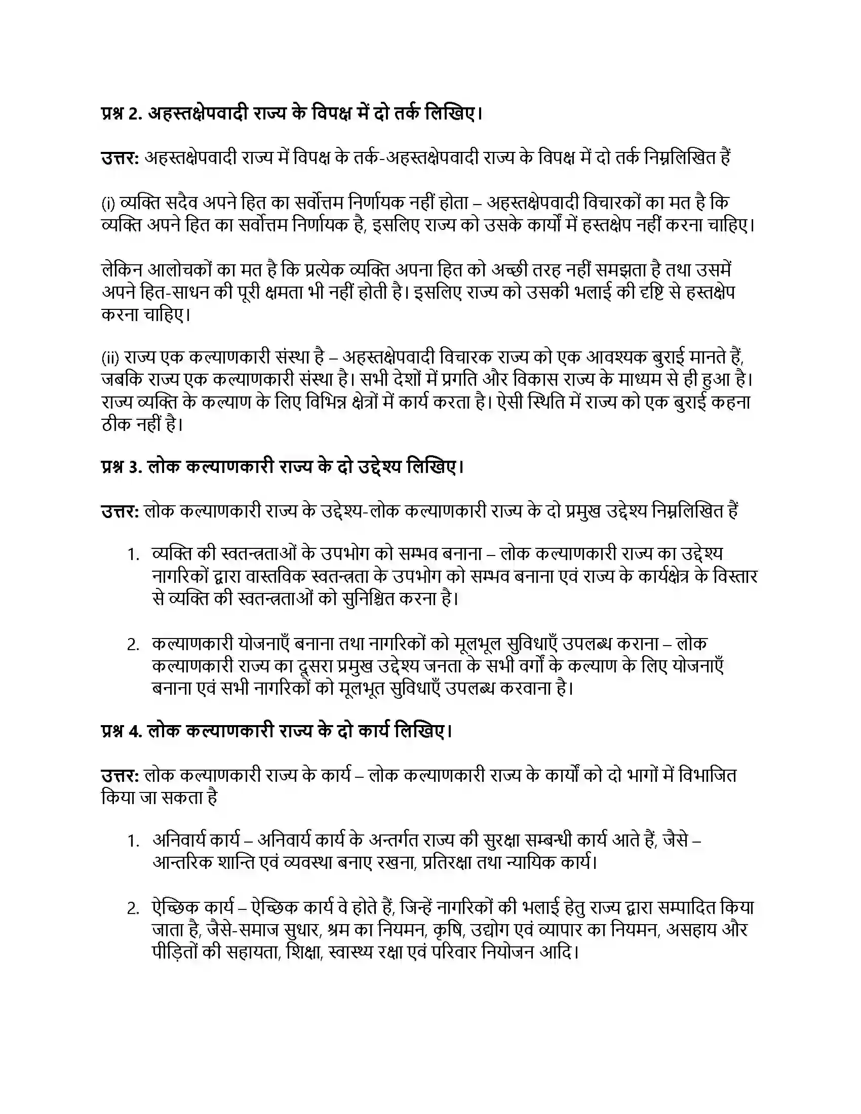 RBSE Class 11th नागरिकशास्त्र राज्य का कार्यक्षेत्र Solution 3
