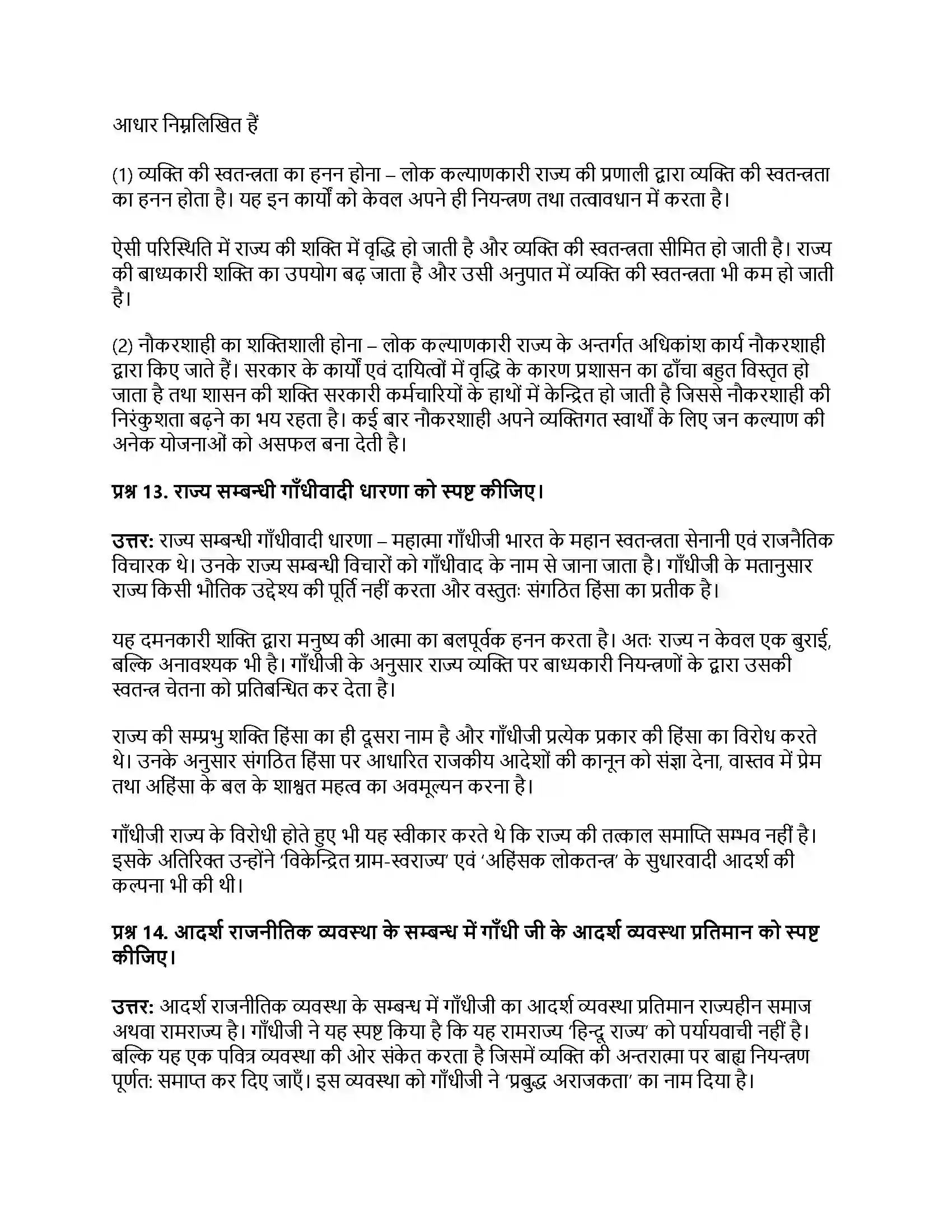 RBSE Class 11th नागरिकशास्त्र राज्य का कार्यक्षेत्र Solution 30