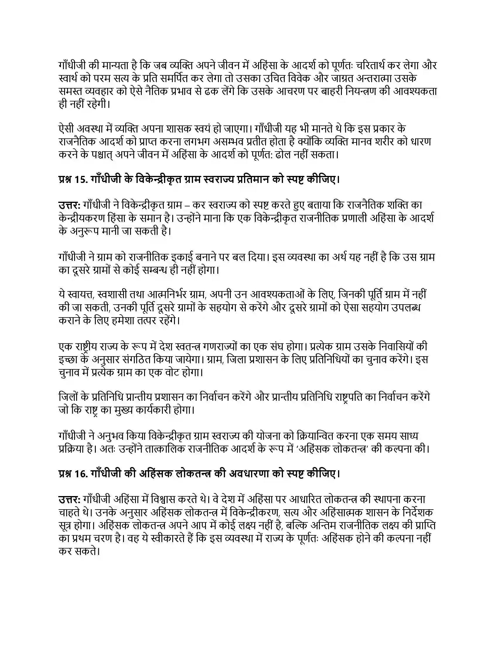 RBSE Class 11th नागरिकशास्त्र राज्य का कार्यक्षेत्र Solution 31