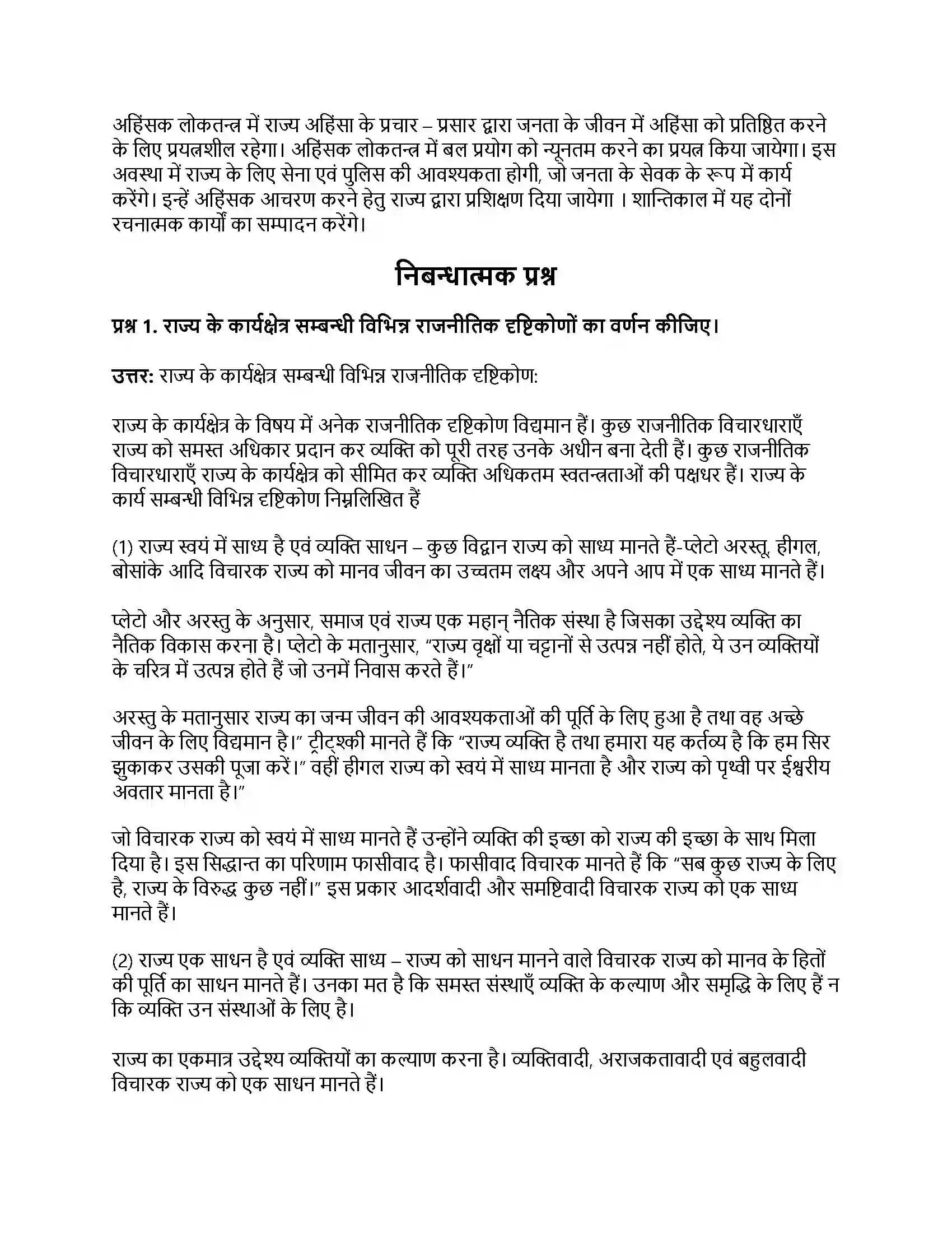 RBSE Class 11th नागरिकशास्त्र राज्य का कार्यक्षेत्र Solution 32