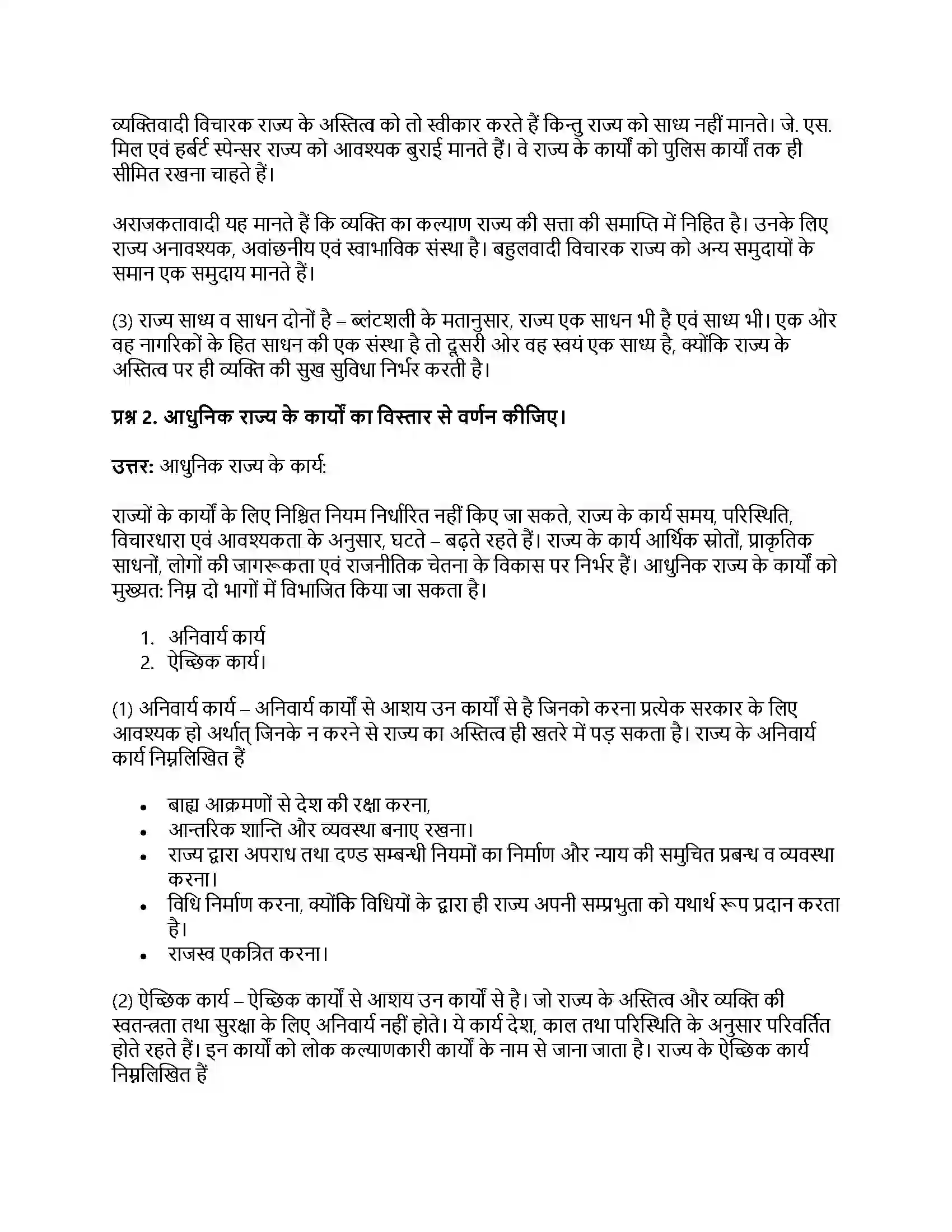 RBSE Class 11th नागरिकशास्त्र राज्य का कार्यक्षेत्र Solution 33