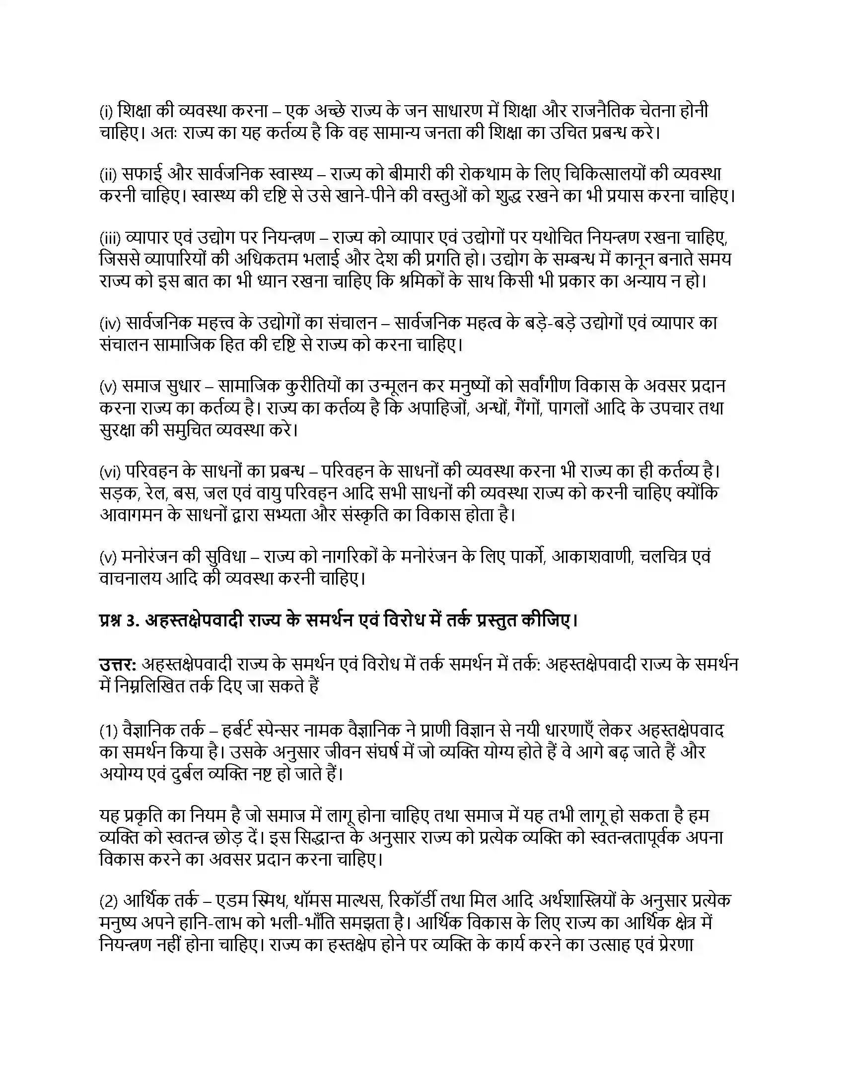 RBSE Class 11th नागरिकशास्त्र राज्य का कार्यक्षेत्र Solution 34