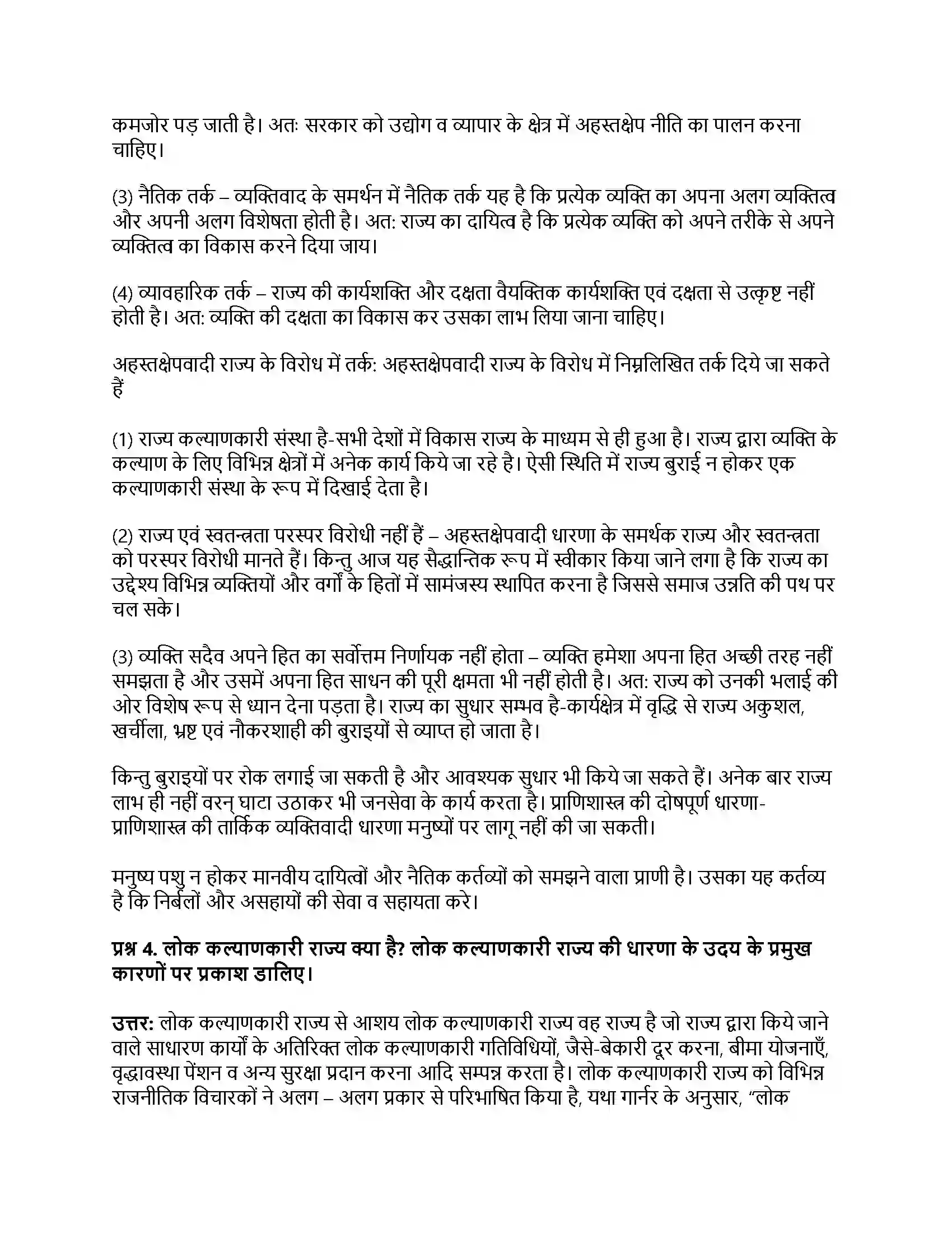 RBSE Class 11th नागरिकशास्त्र राज्य का कार्यक्षेत्र Solution 35