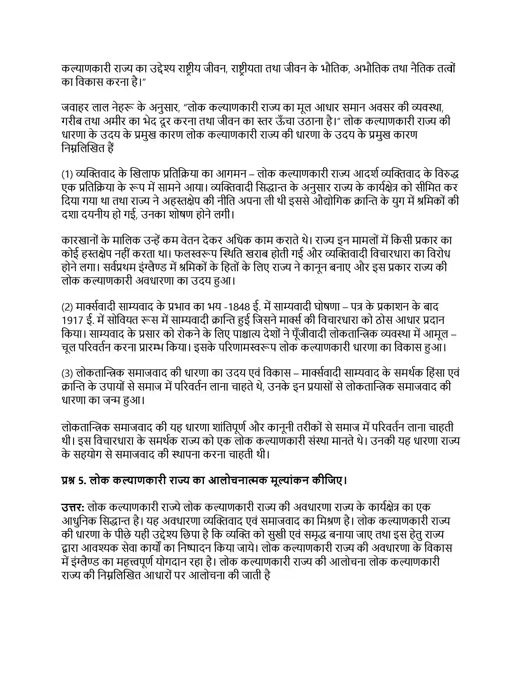 RBSE Class 11th नागरिकशास्त्र राज्य का कार्यक्षेत्र Solution 36