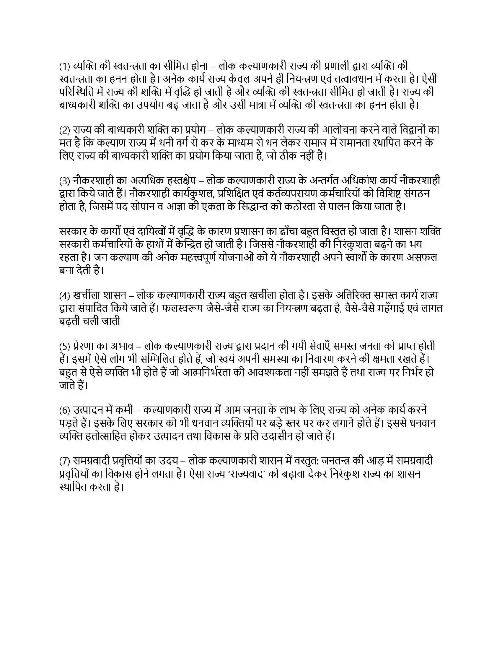 RBSE Class 11th नागरिकशास्त्र राज्य का कार्यक्षेत्र Solution 37