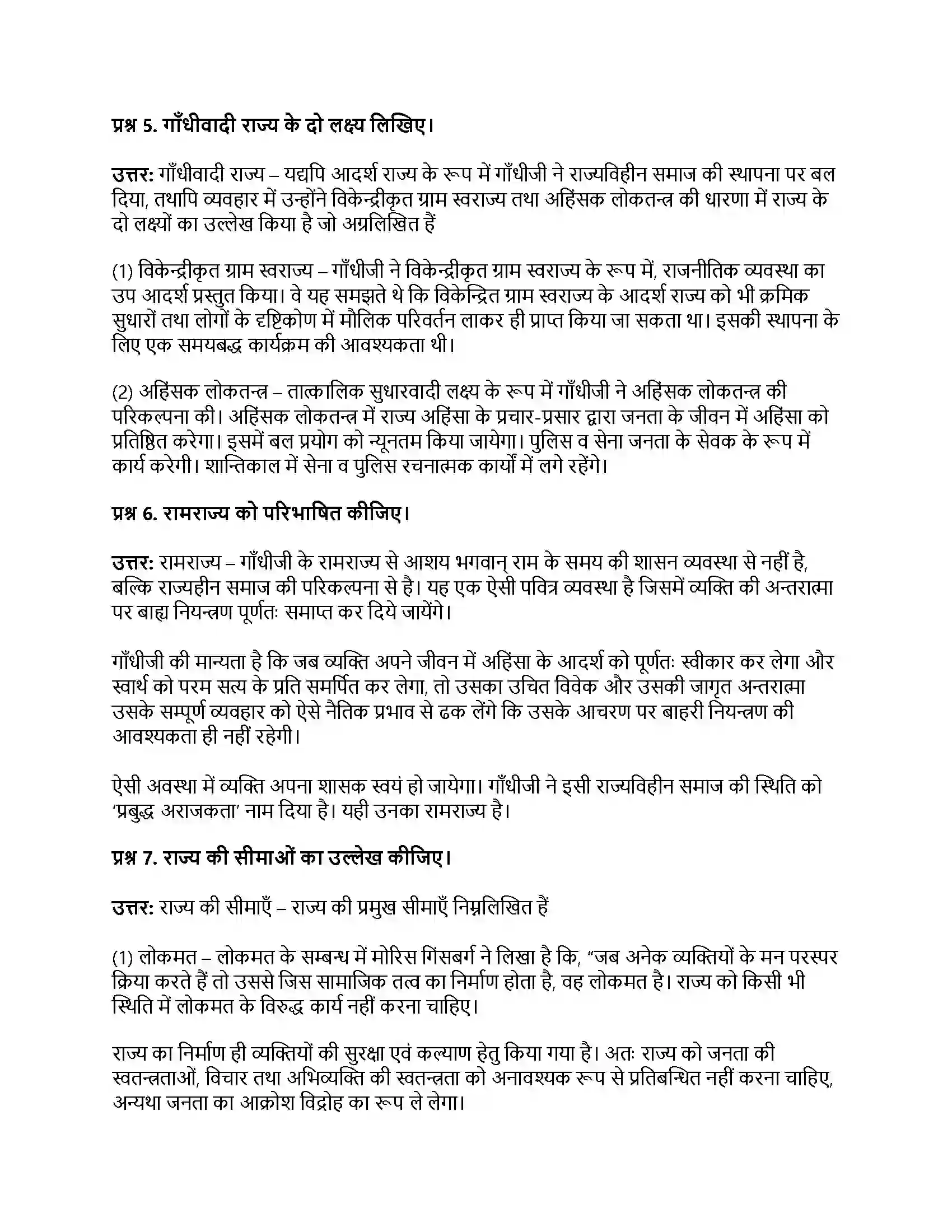 RBSE Class 11th नागरिकशास्त्र राज्य का कार्यक्षेत्र Solution 4