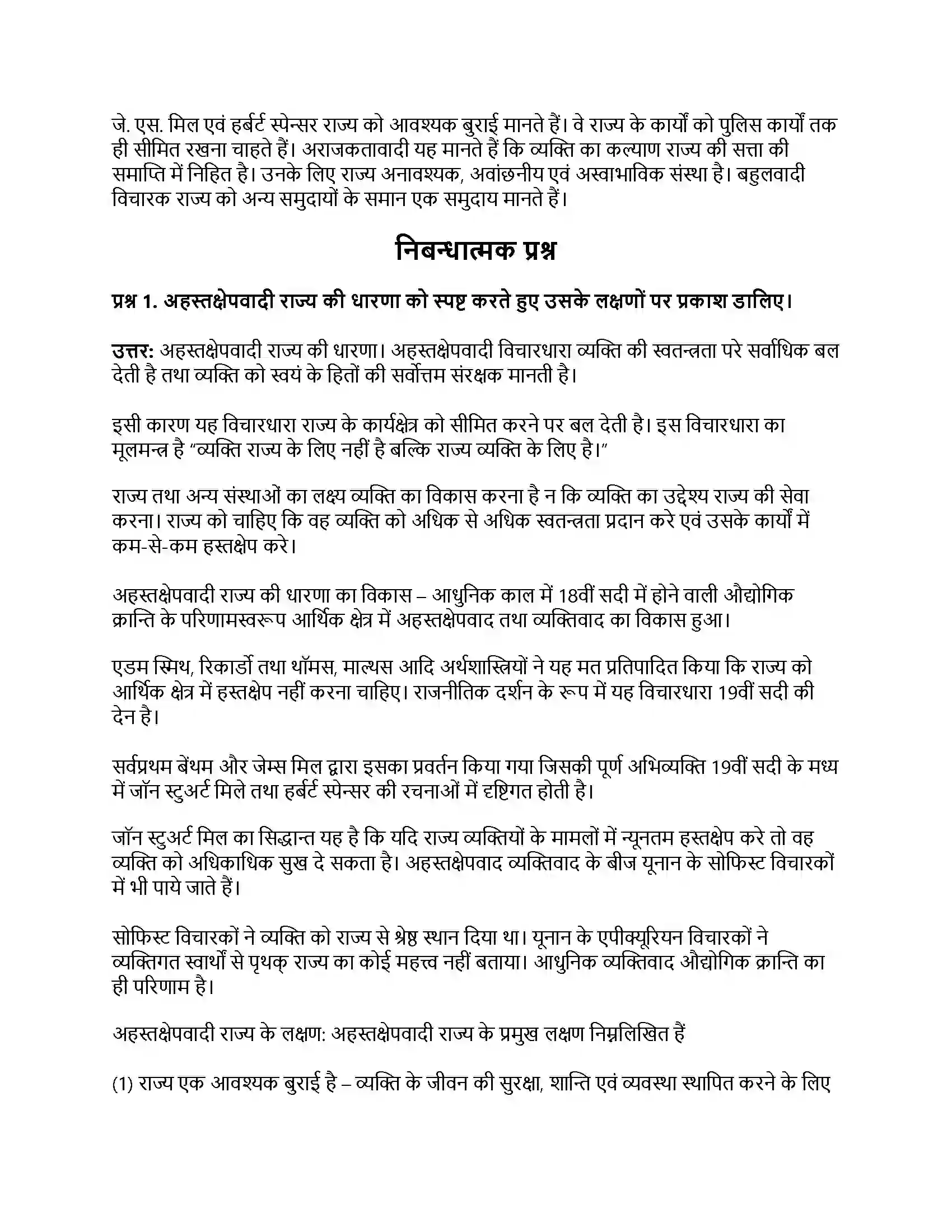 RBSE Class 11th नागरिकशास्त्र राज्य का कार्यक्षेत्र Solution 6