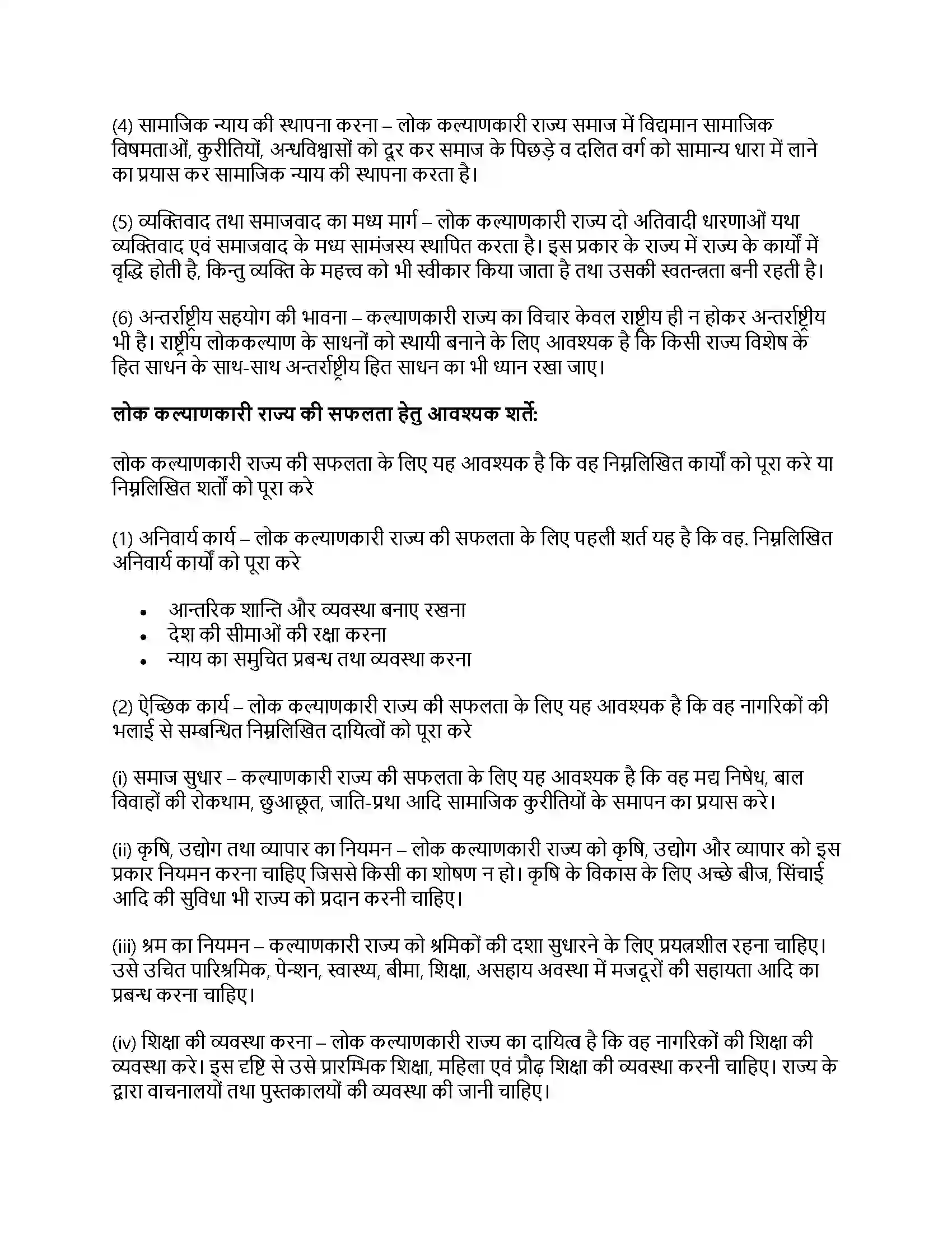RBSE Class 11th नागरिकशास्त्र राज्य का कार्यक्षेत्र Solution 8