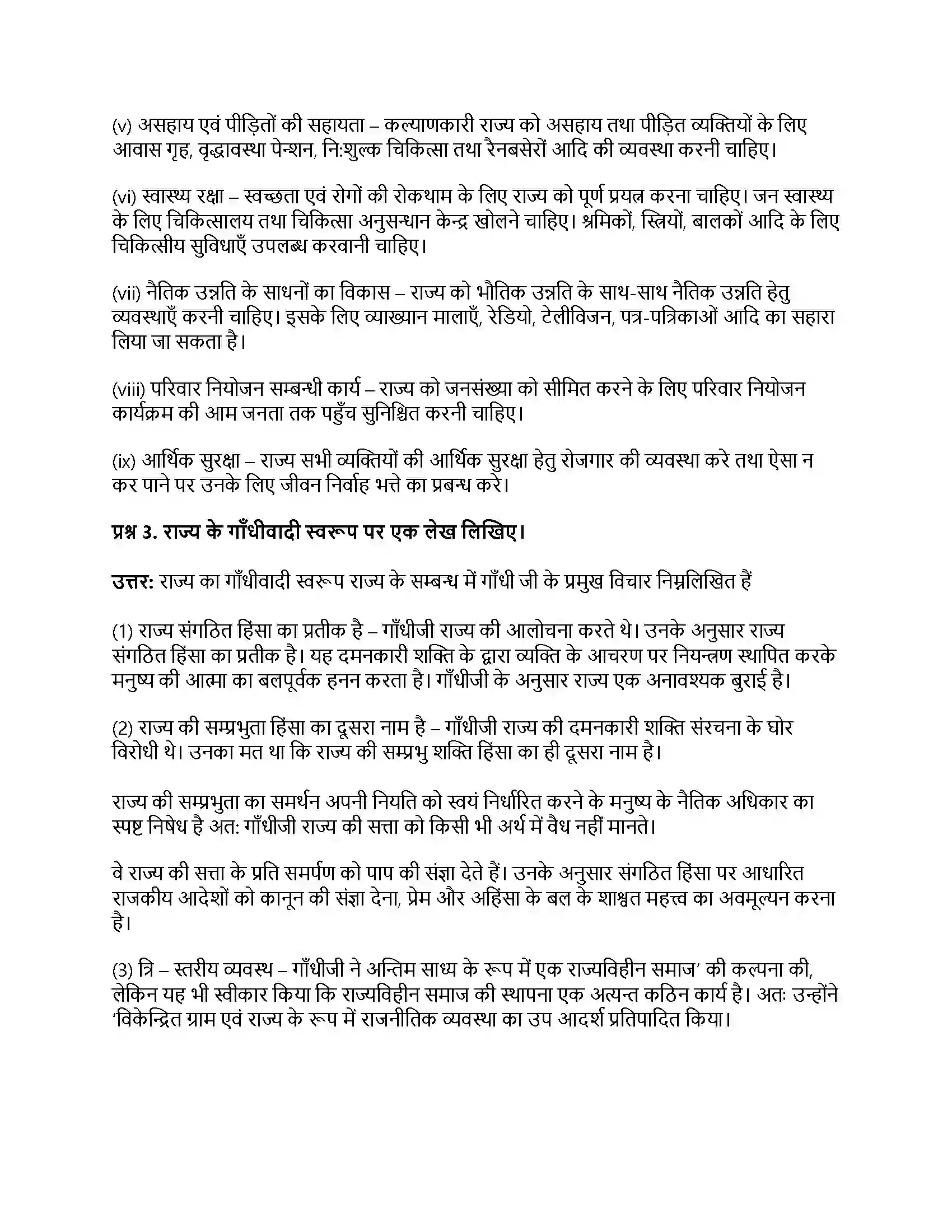 RBSE Class 11th नागरिकशास्त्र राज्य का कार्यक्षेत्र Solution 9