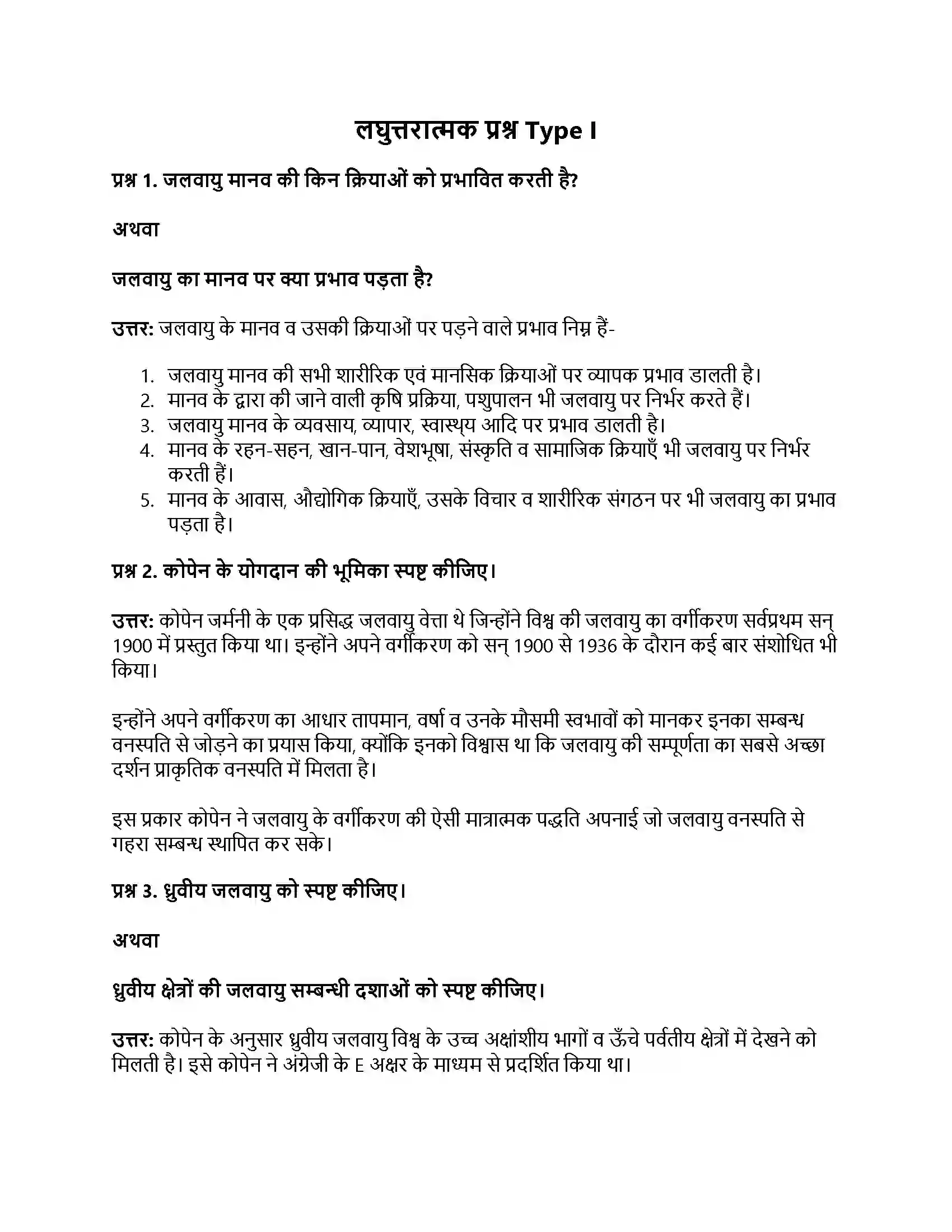 RBSE Class 11th भौतिक भूगोल जलवायु का वर्गीकरण Solution 14