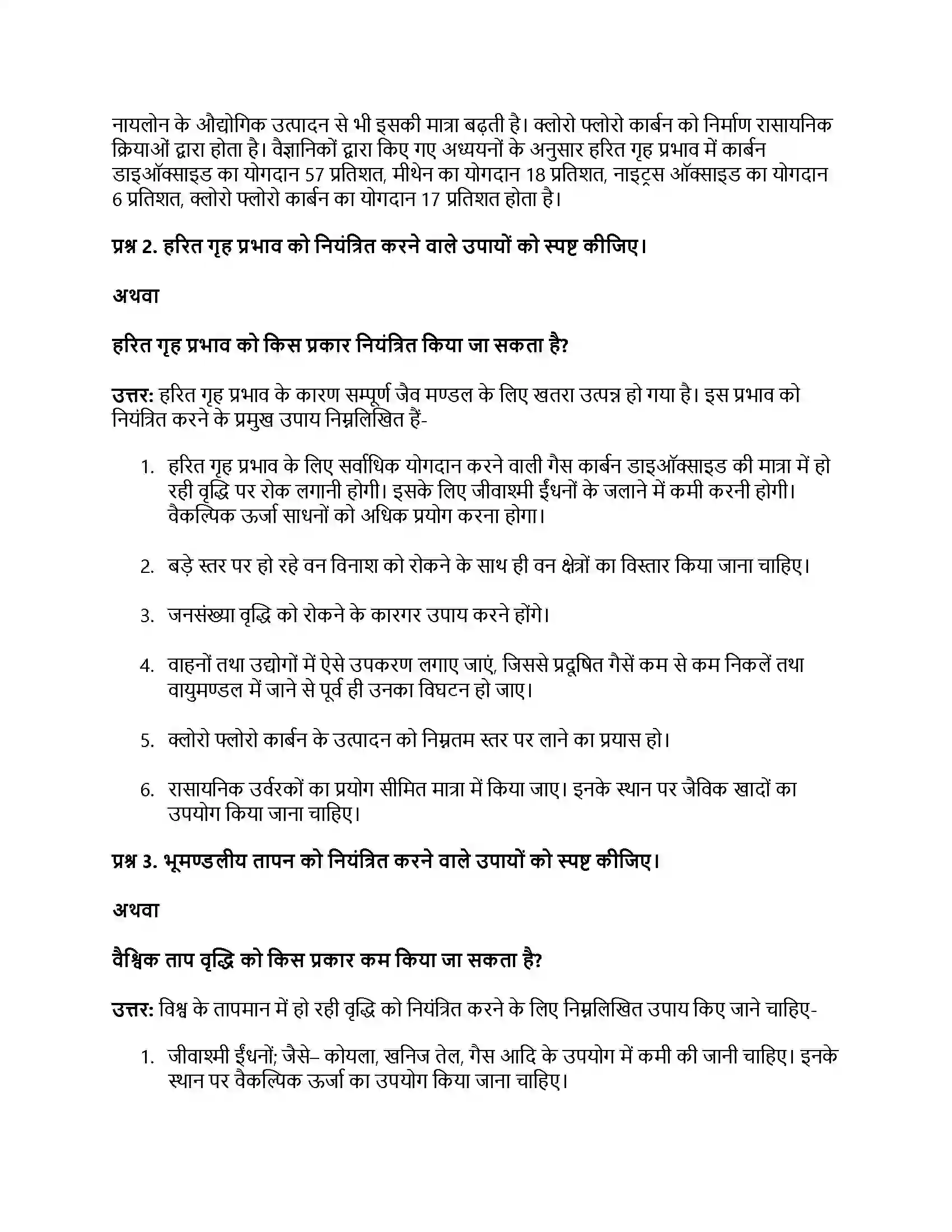 RBSE Class 11th भौतिक भूगोल जलवायु का वर्गीकरण Solution 17