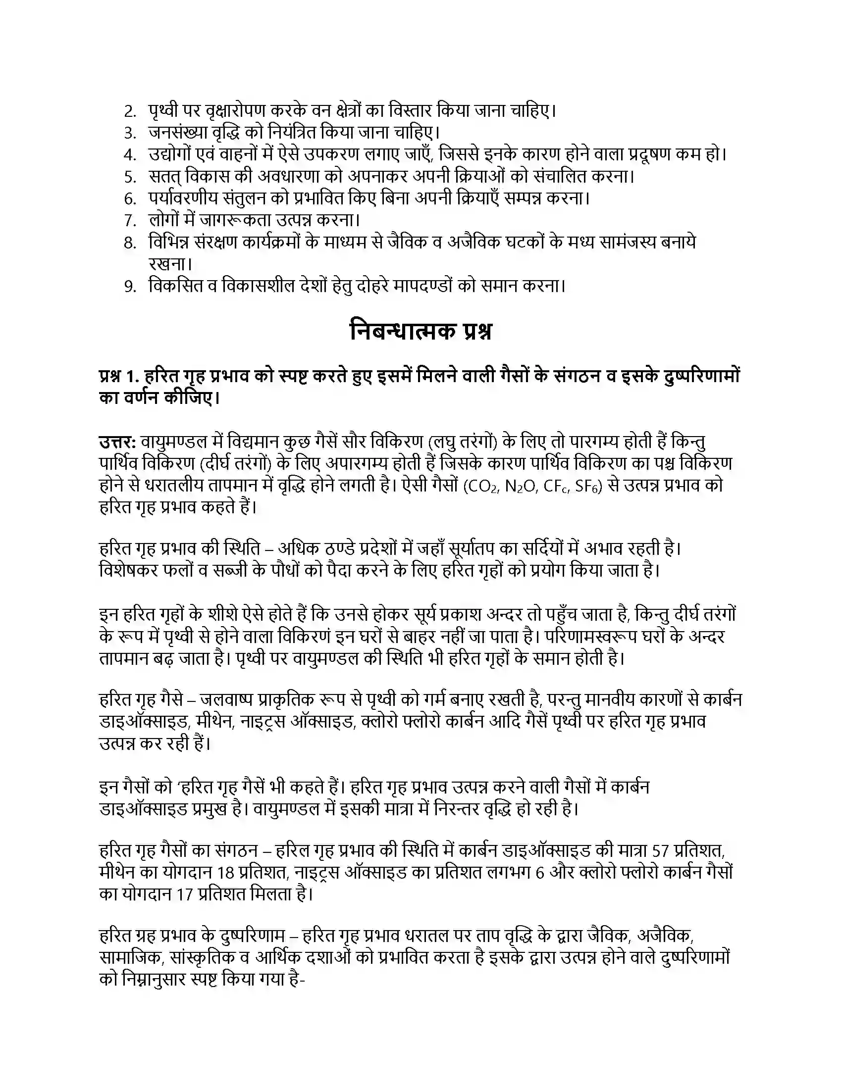 RBSE Class 11th भौतिक भूगोल जलवायु का वर्गीकरण Solution 18
