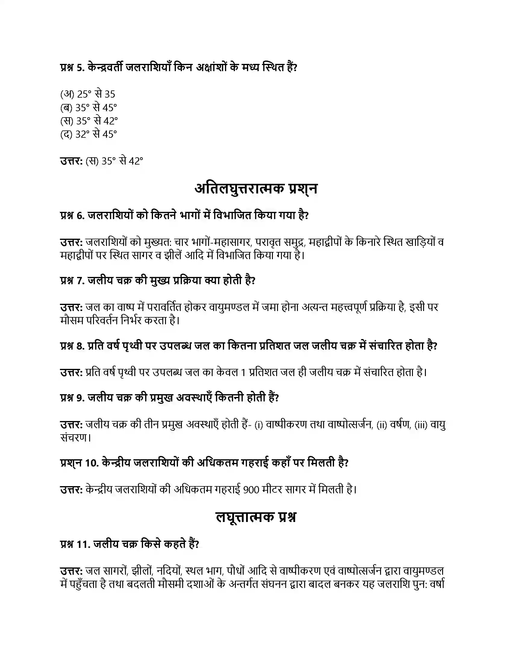 RBSE Class 11th भौतिक भूगोल जलीय चक्र एवं जलराशियों का वितरण Solution 2