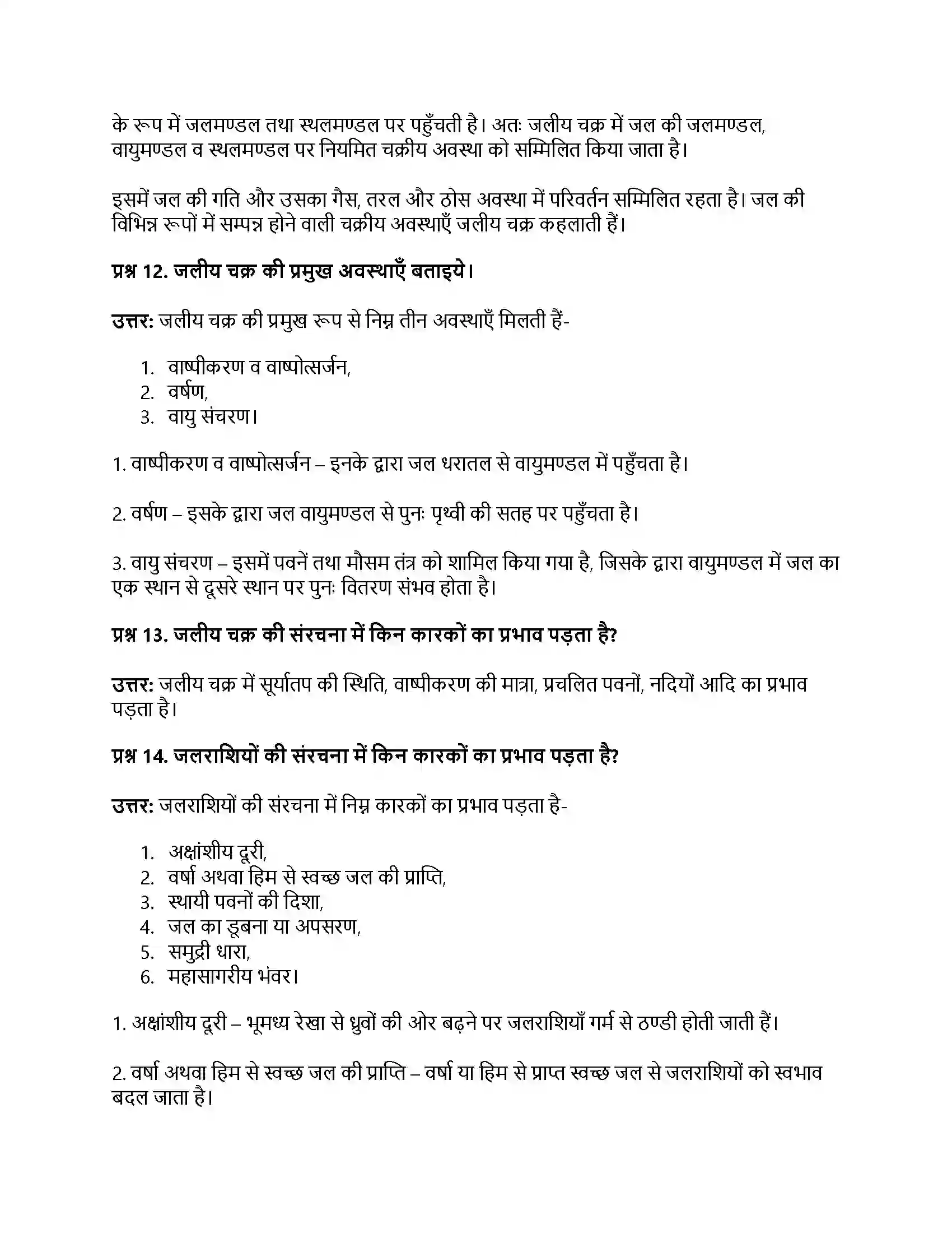 RBSE Class 11th भौतिक भूगोल जलीय चक्र एवं जलराशियों का वितरण Solution 3