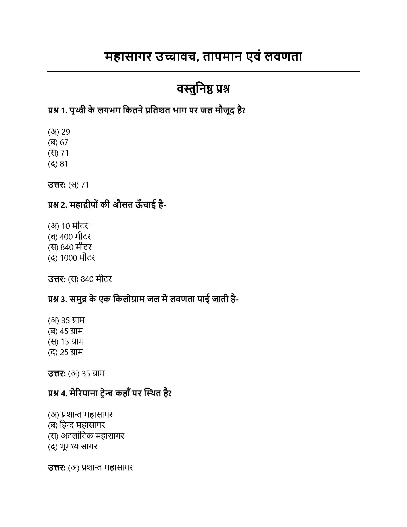 RBSE Class 11th भौतिक भूगोल महासागर उच्चावच, तापमान एवं लवणता Solution 1