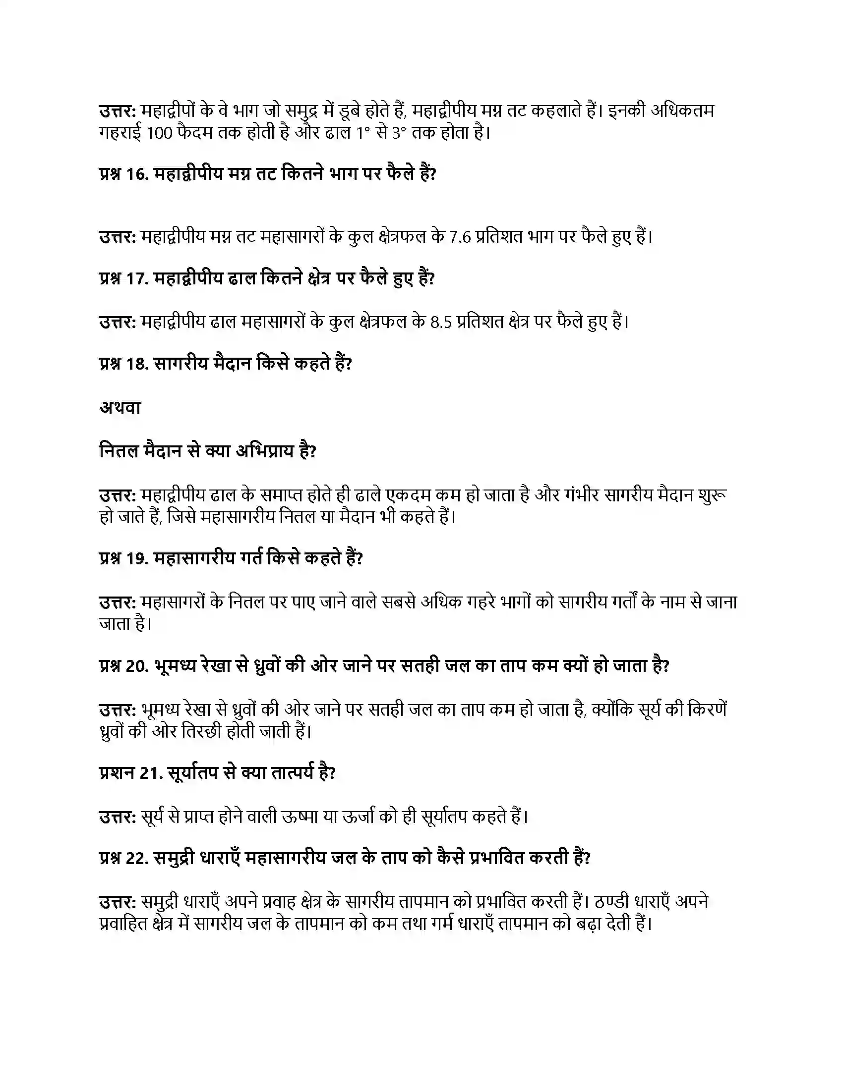 RBSE Class 11th भौतिक भूगोल महासागर उच्चावच, तापमान एवं लवणता Solution 14