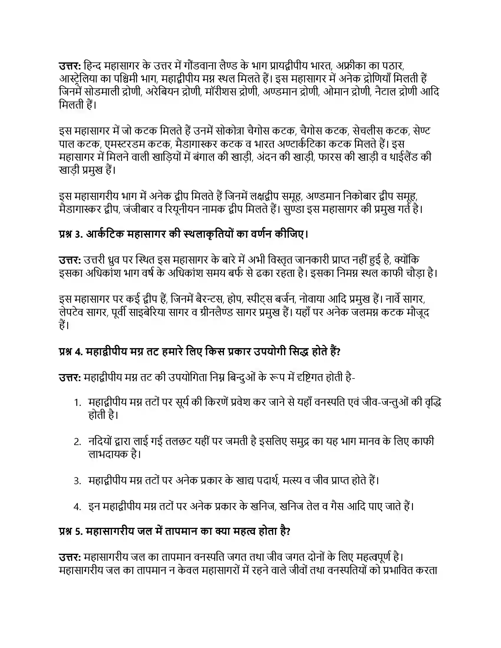 RBSE Class 11th भौतिक भूगोल महासागर उच्चावच, तापमान एवं लवणता Solution 17