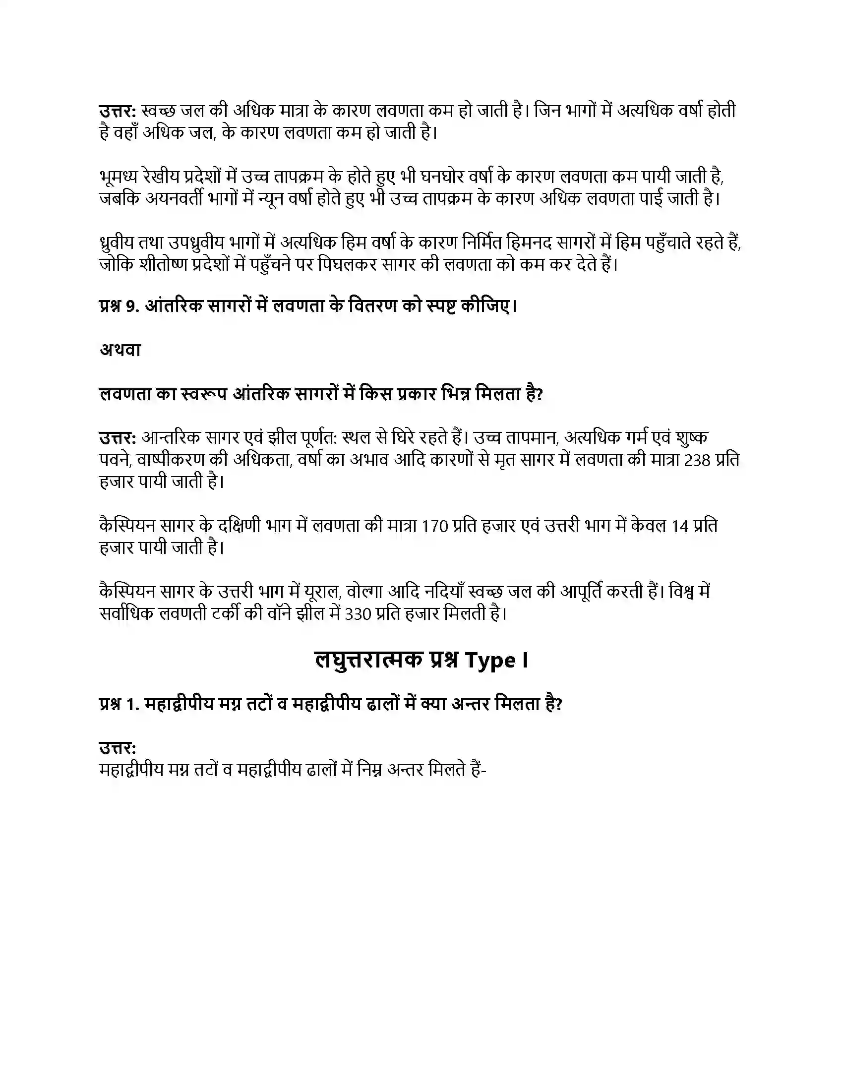 RBSE Class 11th भौतिक भूगोल महासागर उच्चावच, तापमान एवं लवणता Solution 19