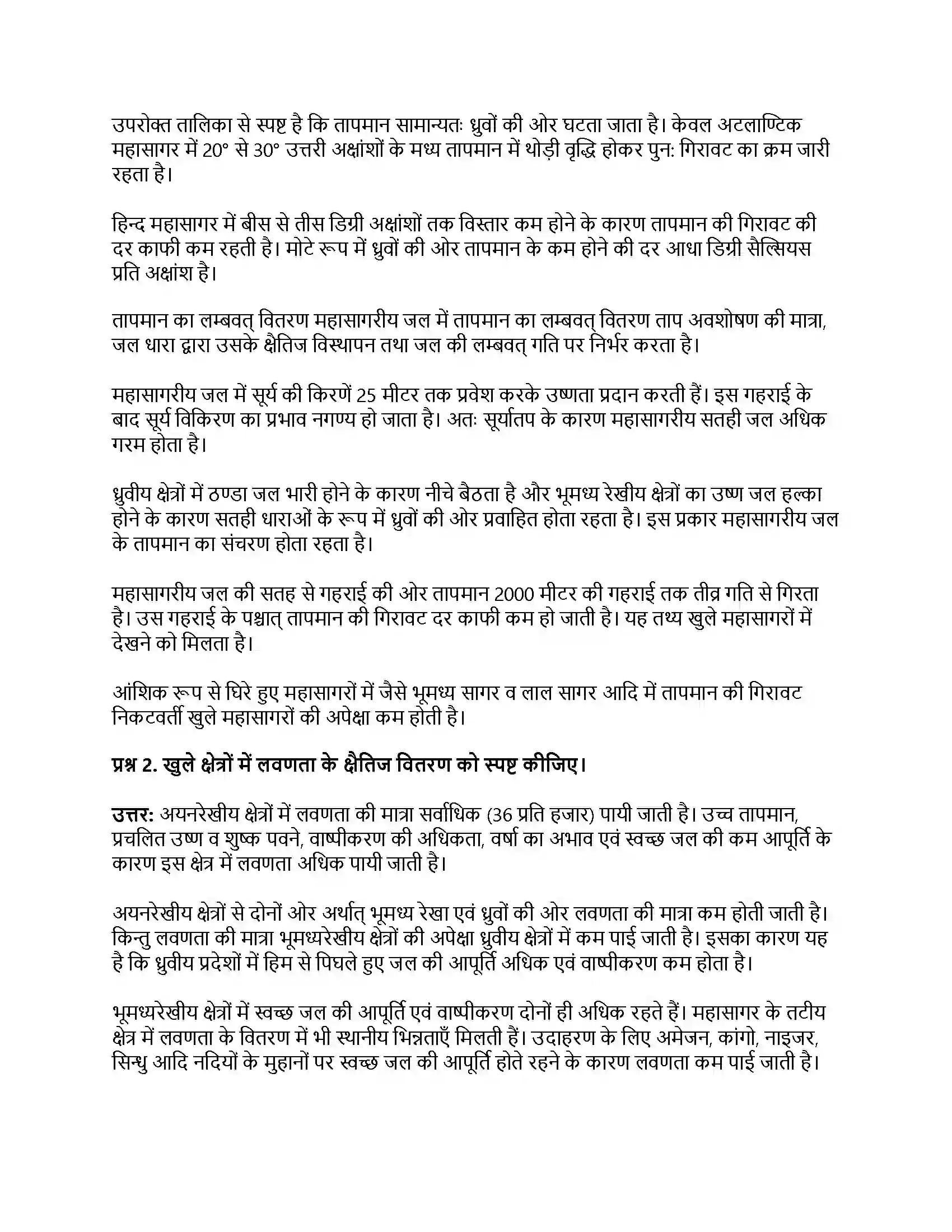 RBSE Class 11th भौतिक भूगोल महासागर उच्चावच, तापमान एवं लवणता Solution 23