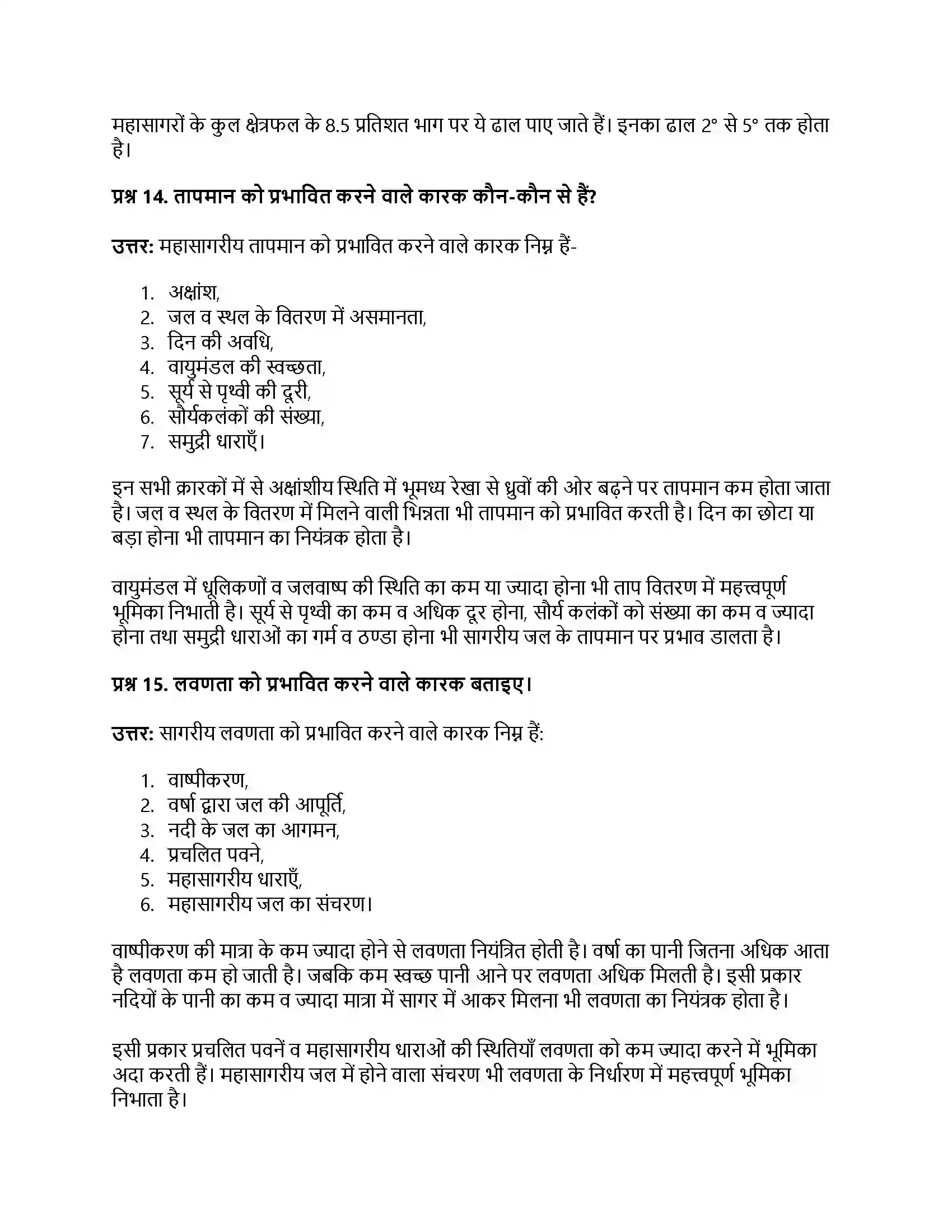 RBSE Class 11th भौतिक भूगोल महासागर उच्चावच, तापमान एवं लवणता Solution 4