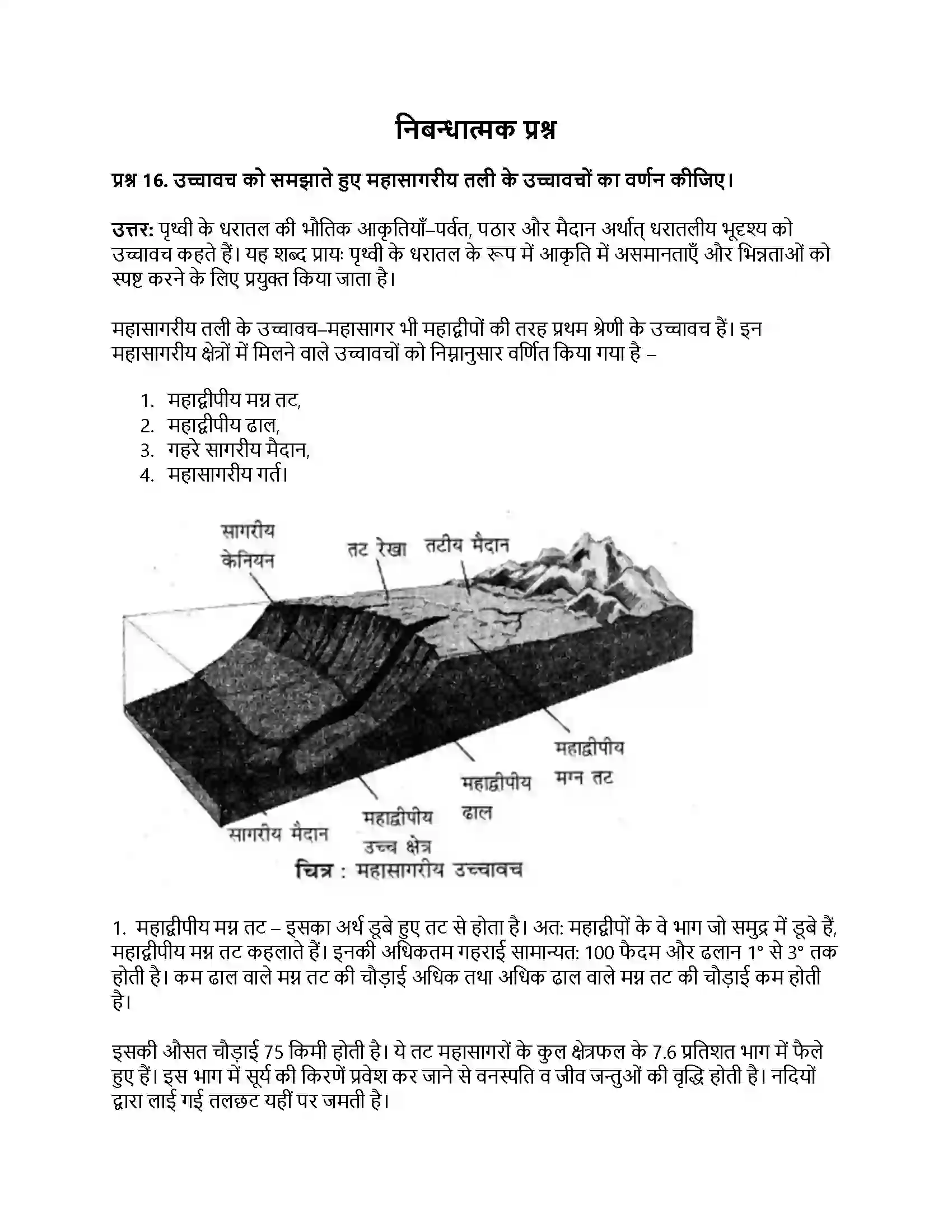 RBSE Class 11th भौतिक भूगोल महासागर उच्चावच, तापमान एवं लवणता Solution 5