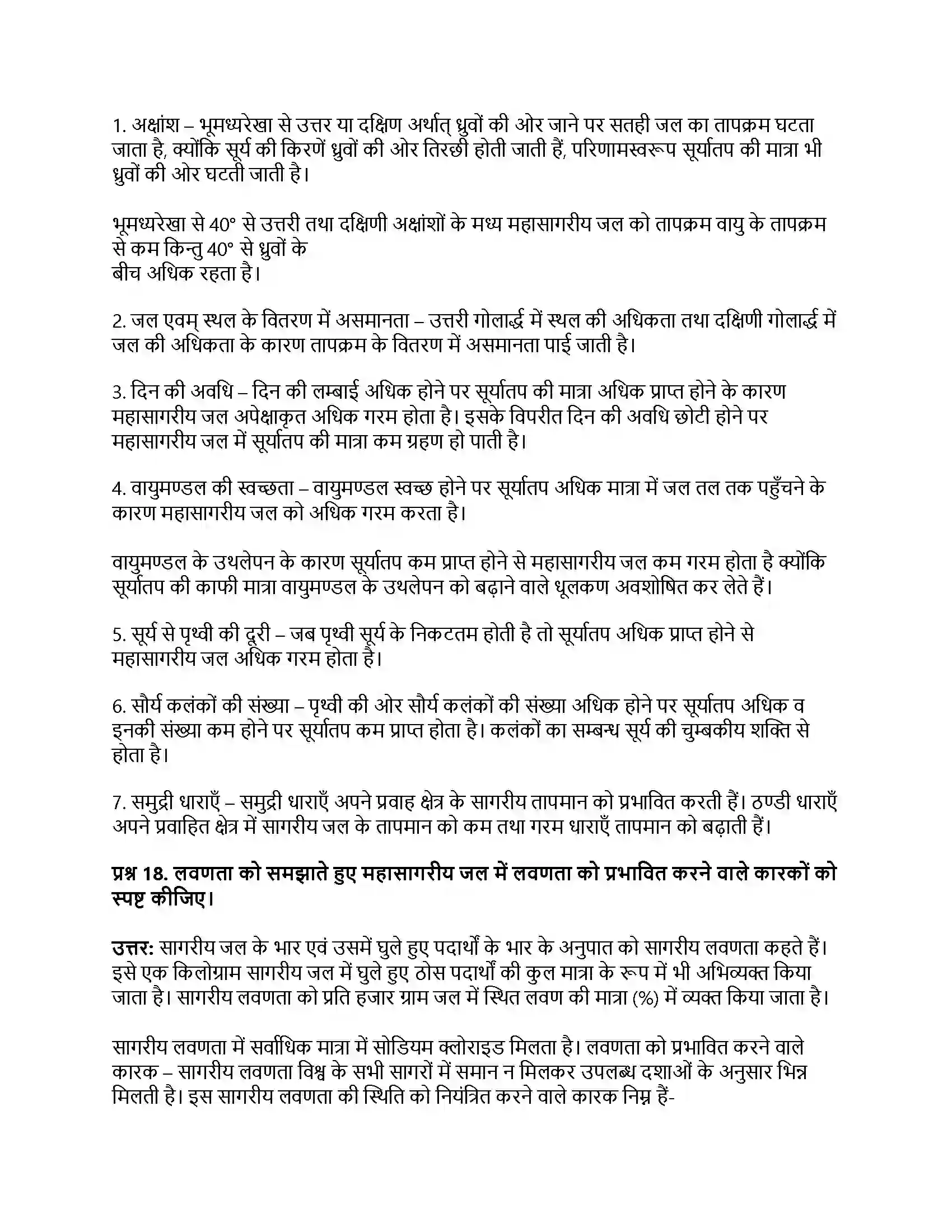 RBSE Class 11th भौतिक भूगोल महासागर उच्चावच, तापमान एवं लवणता Solution 7