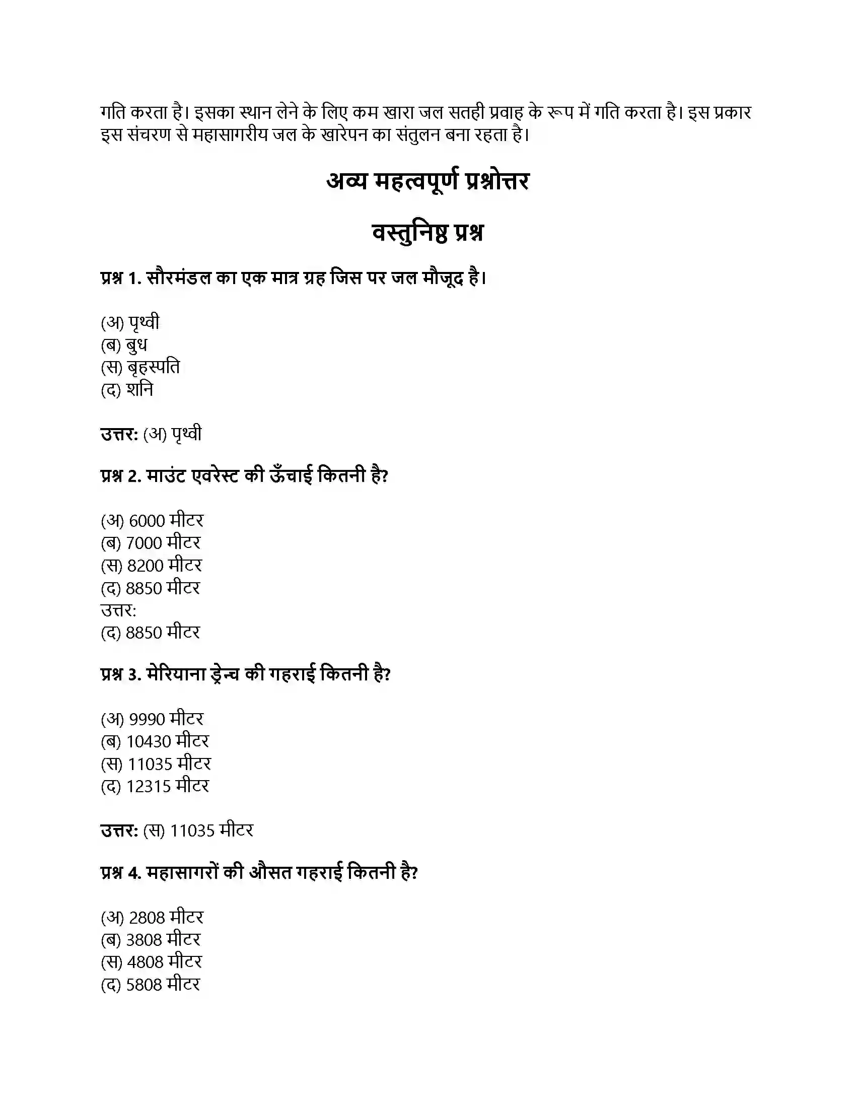 RBSE Class 11th भौतिक भूगोल महासागर उच्चावच, तापमान एवं लवणता Solution 9